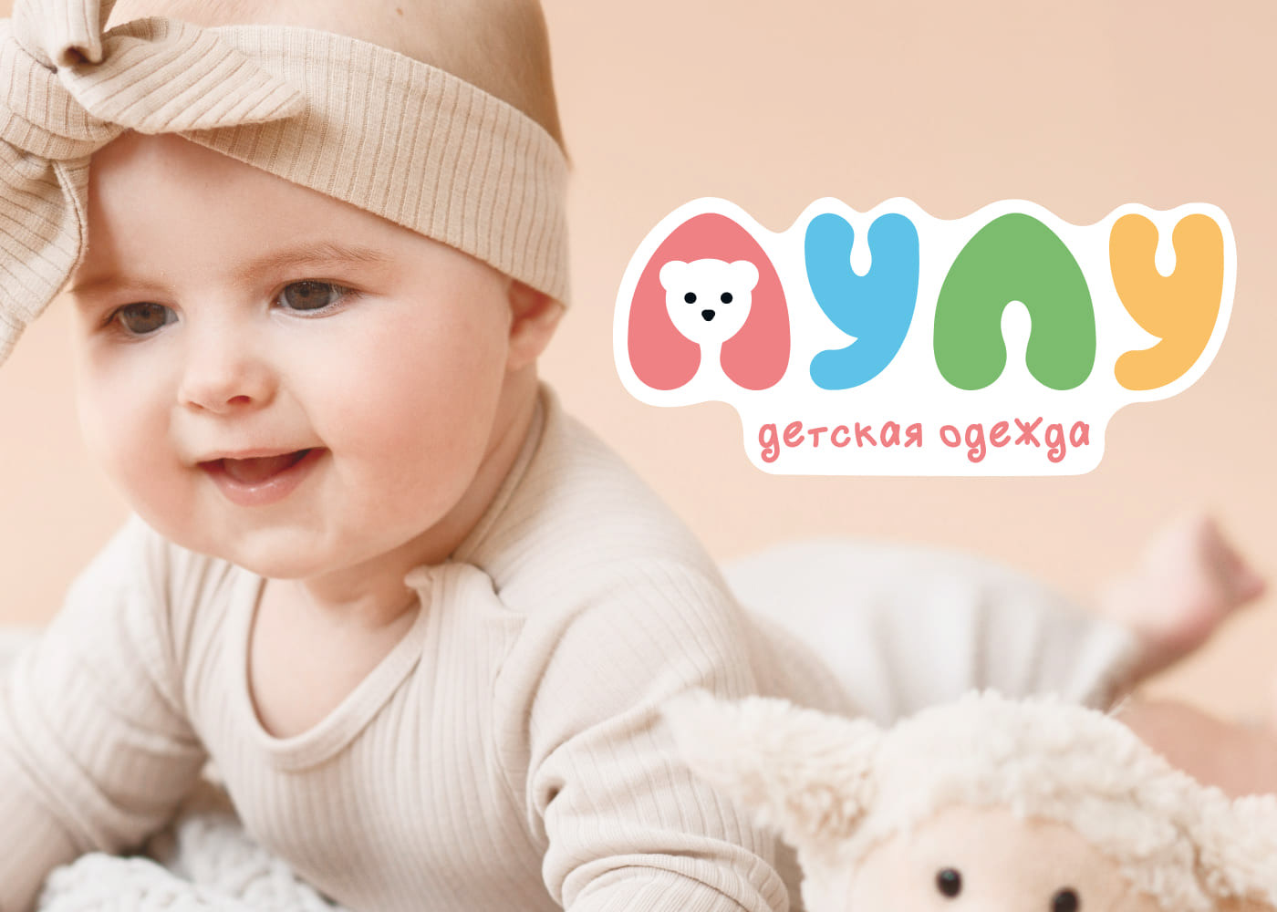 ЛУЛУ/детская одежда/брендинг — Изображение №1 — Брендинг на Dprofile