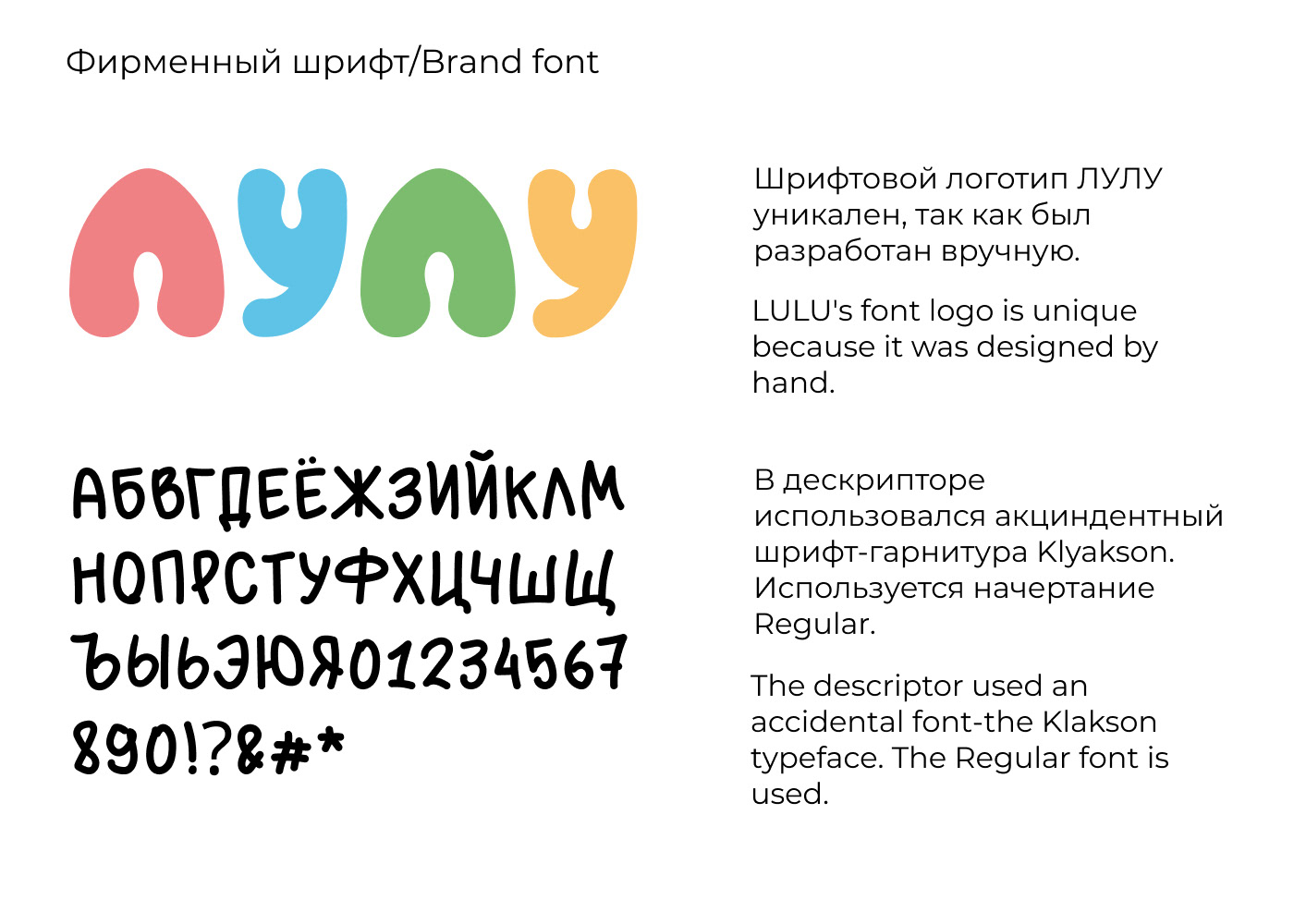 ЛУЛУ/детская одежда/брендинг — Изображение №5 — Брендинг на Dprofile