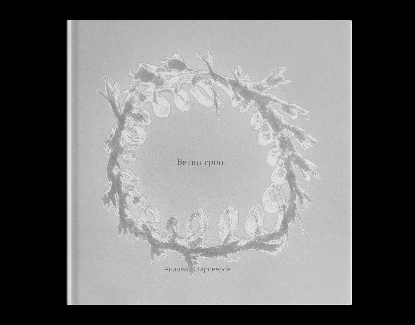 Ветви троп — Изображение №1 — Графика на Dprofile