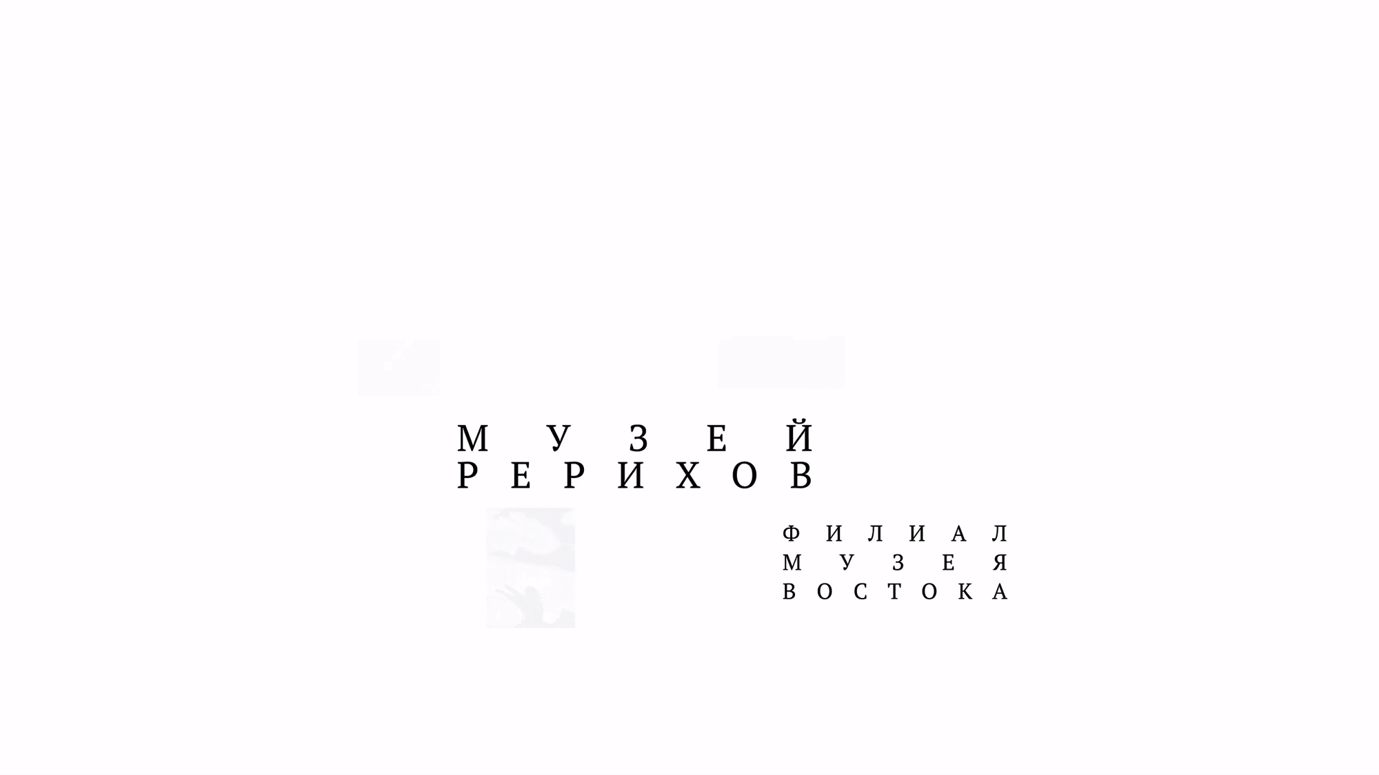 Ребрендинг Музея Рерихов — Изображение №2 — Брендинг на Dprofile