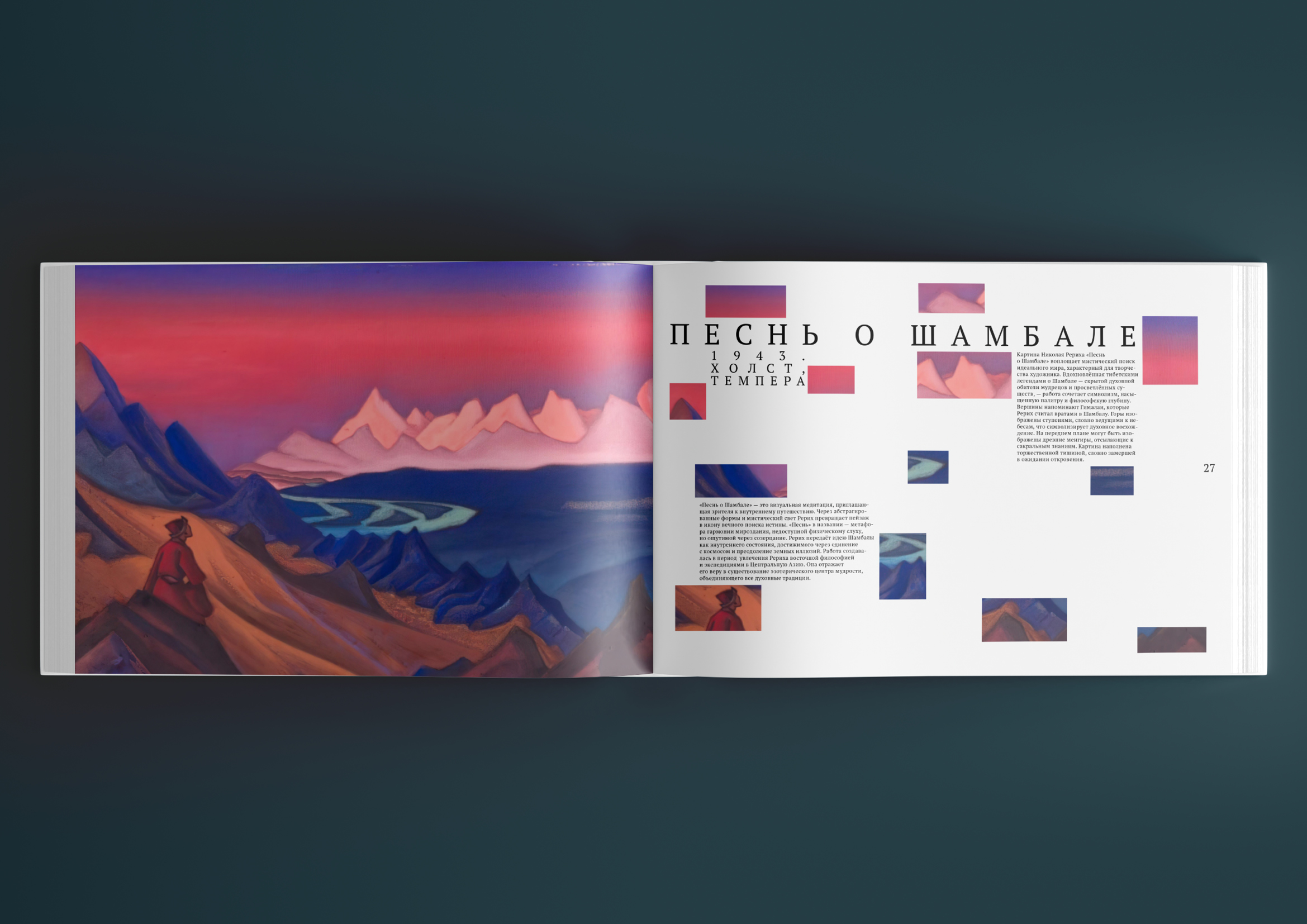 Ребрендинг Музея Рерихов — Изображение №15 — Брендинг на Dprofile