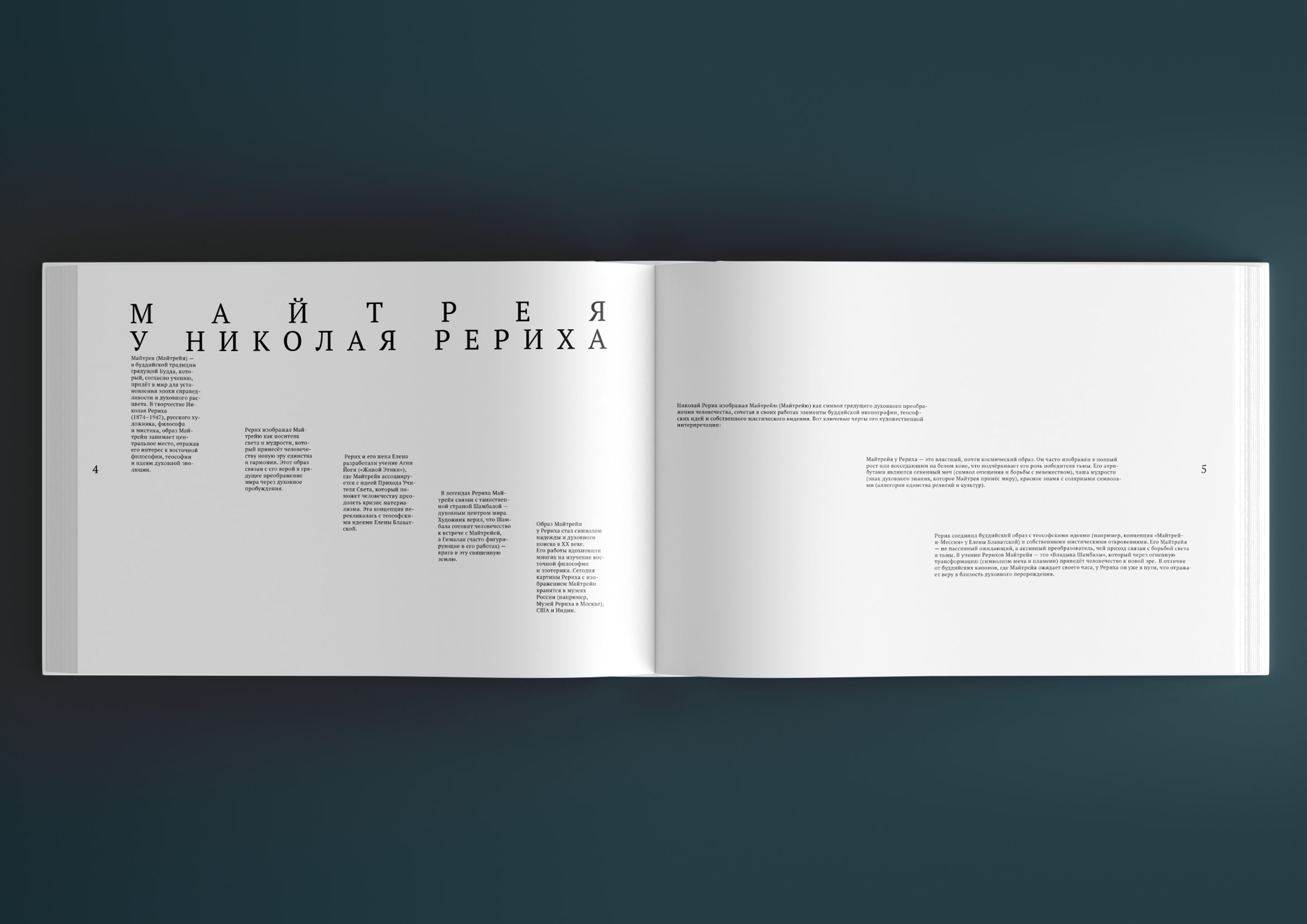 Ребрендинг Музея Рерихов — Изображение №12 — Брендинг на Dprofile