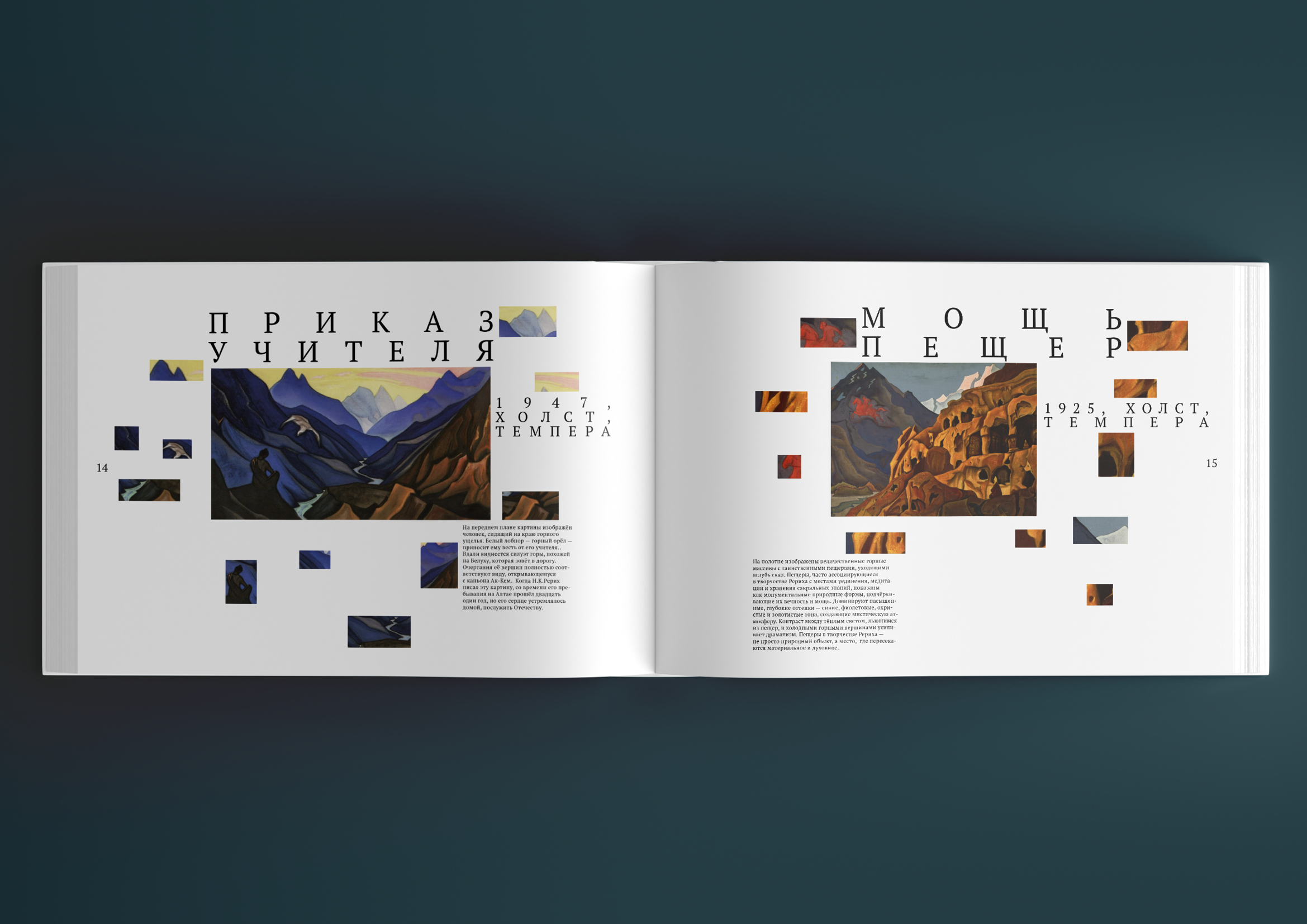 Ребрендинг Музея Рерихов — Изображение №14 — Брендинг на Dprofile