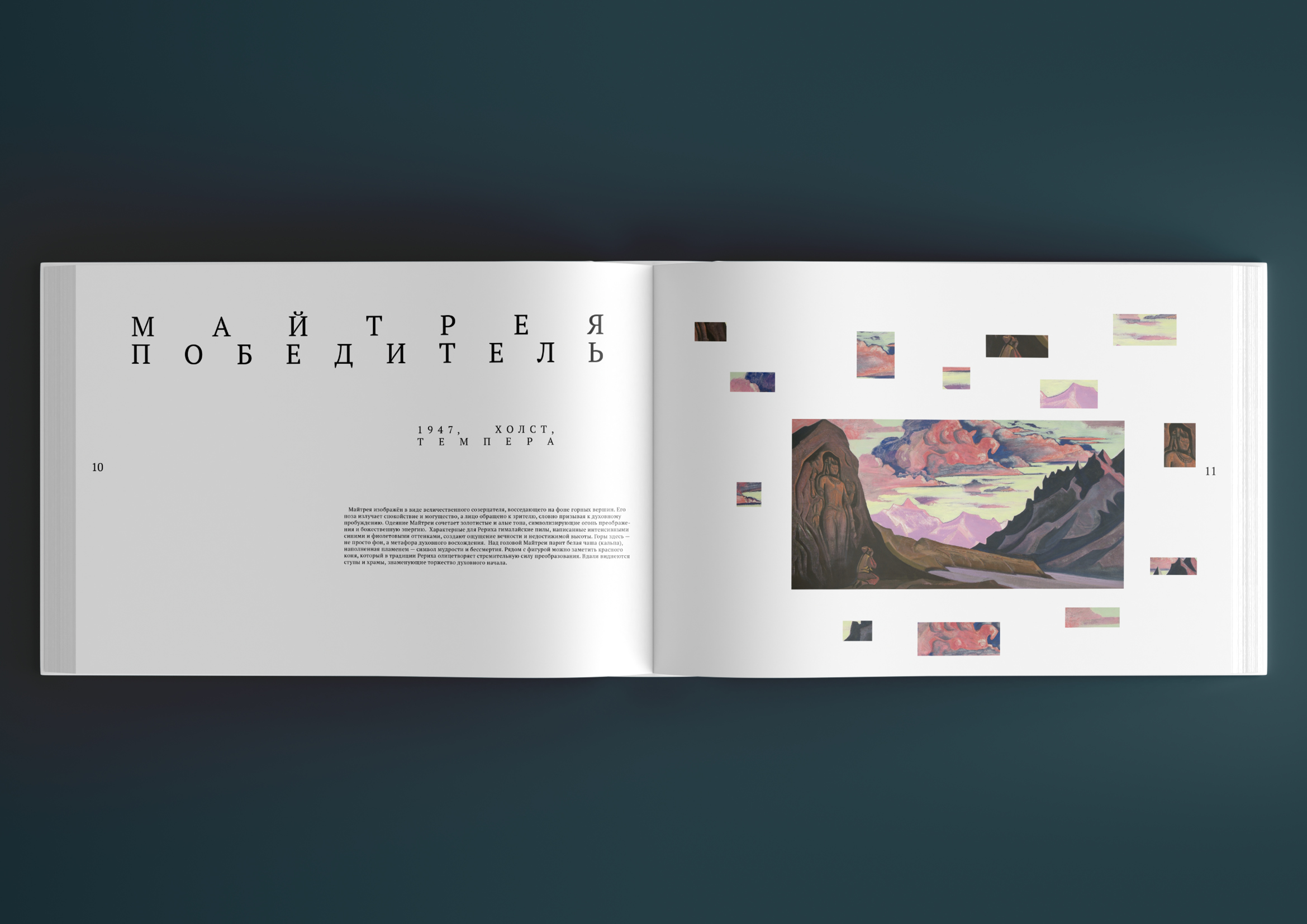 Ребрендинг Музея Рерихов — Изображение №13 — Брендинг на Dprofile