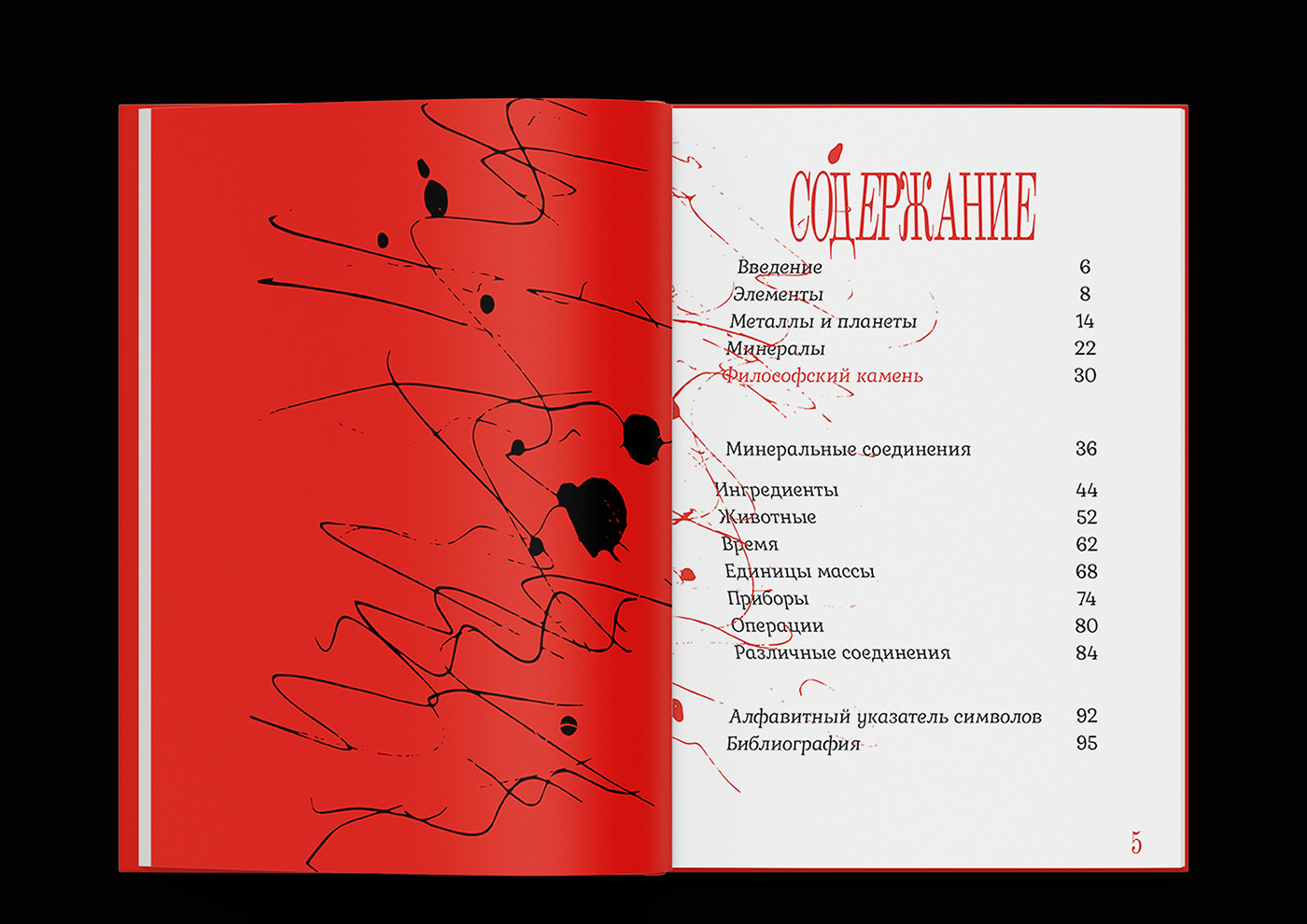 Книга «Символы алхимии» — Изображение №5 — Графика на Dprofile