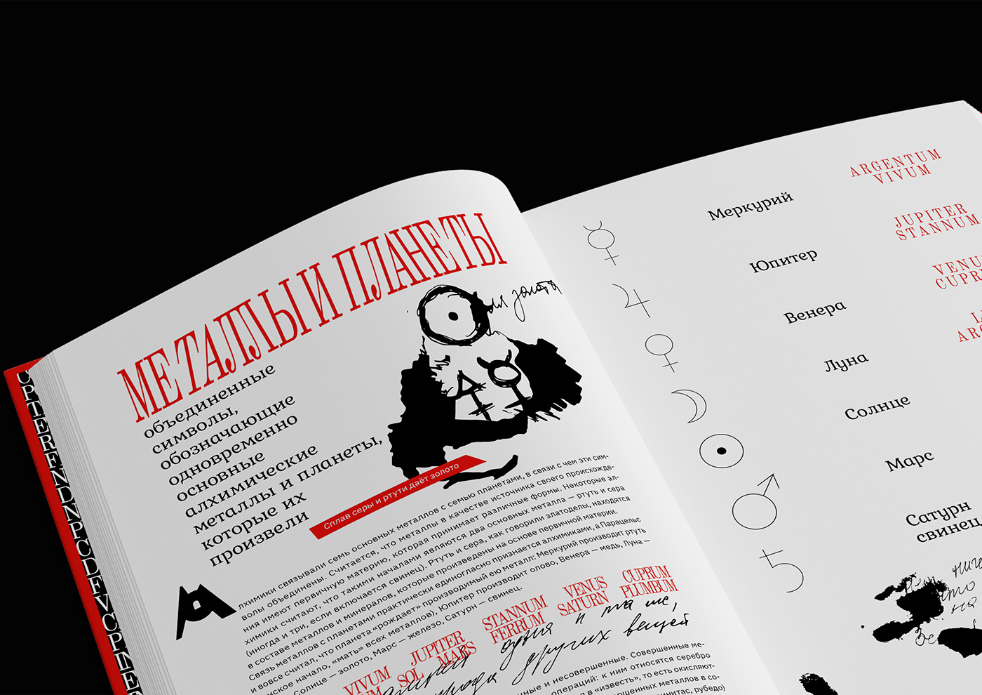 Книга «Символы алхимии» — Изображение №10 — Графика на Dprofile