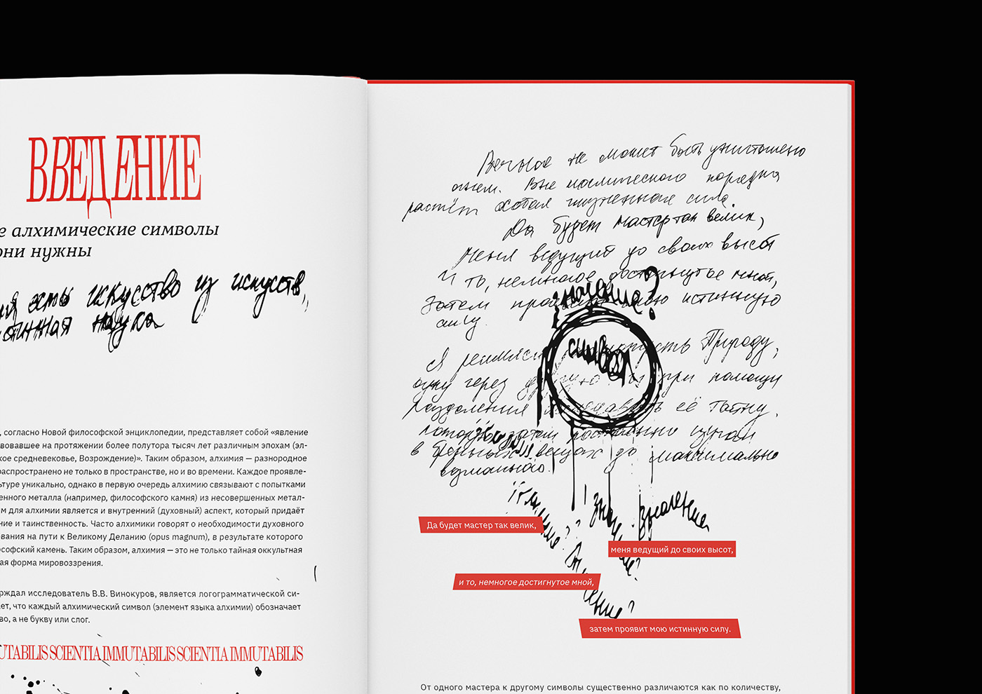 Книга «Символы алхимии» — Изображение №6 — Графика на Dprofile