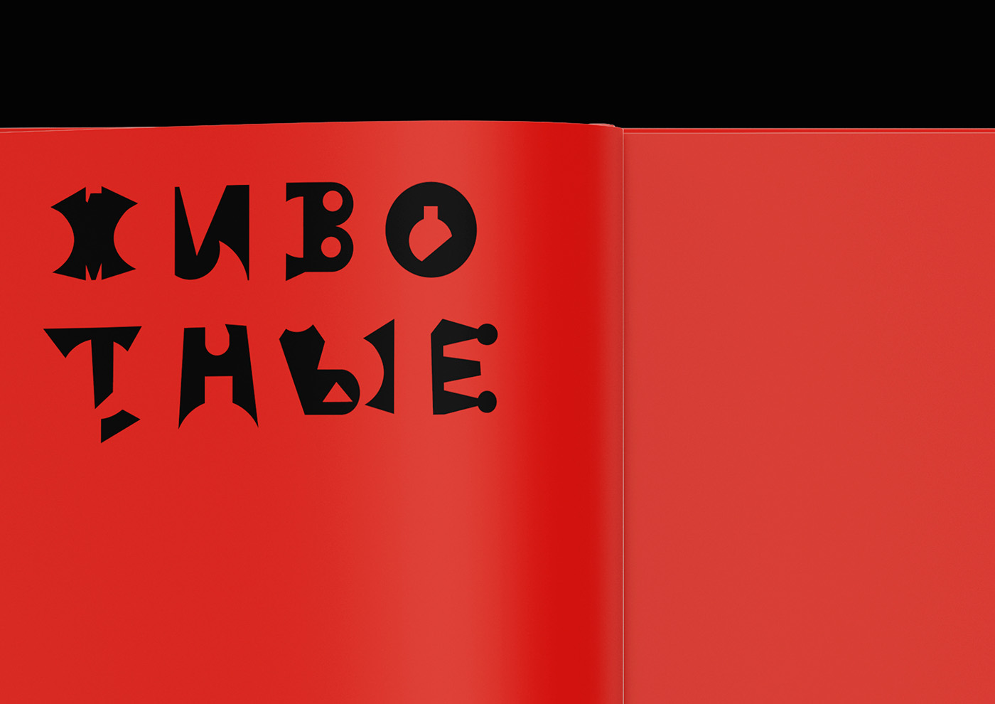 Книга «Символы алхимии» — Изображение №22 — Графика на Dprofile
