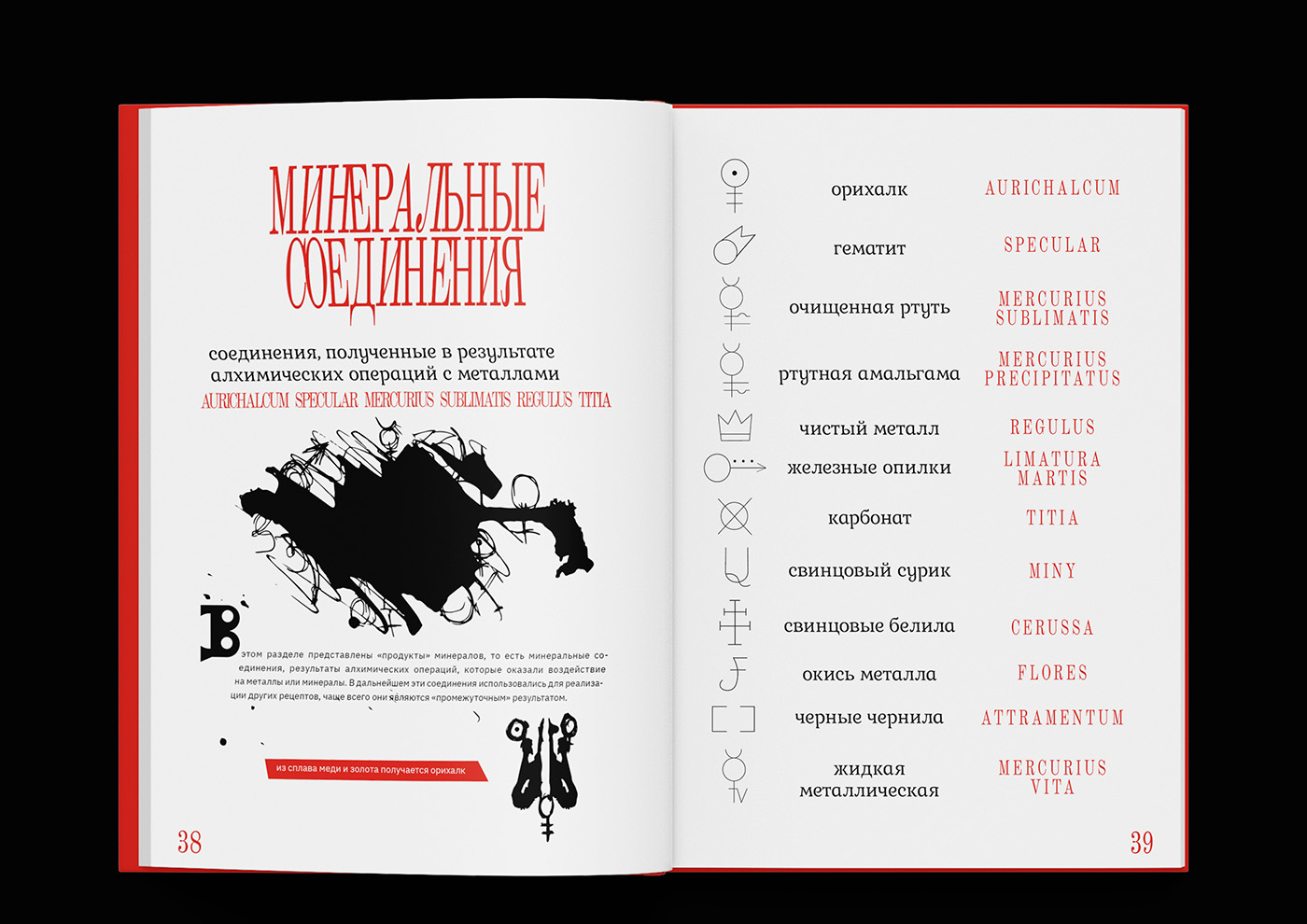 Книга «Символы алхимии» — Изображение №17 — Графика на Dprofile