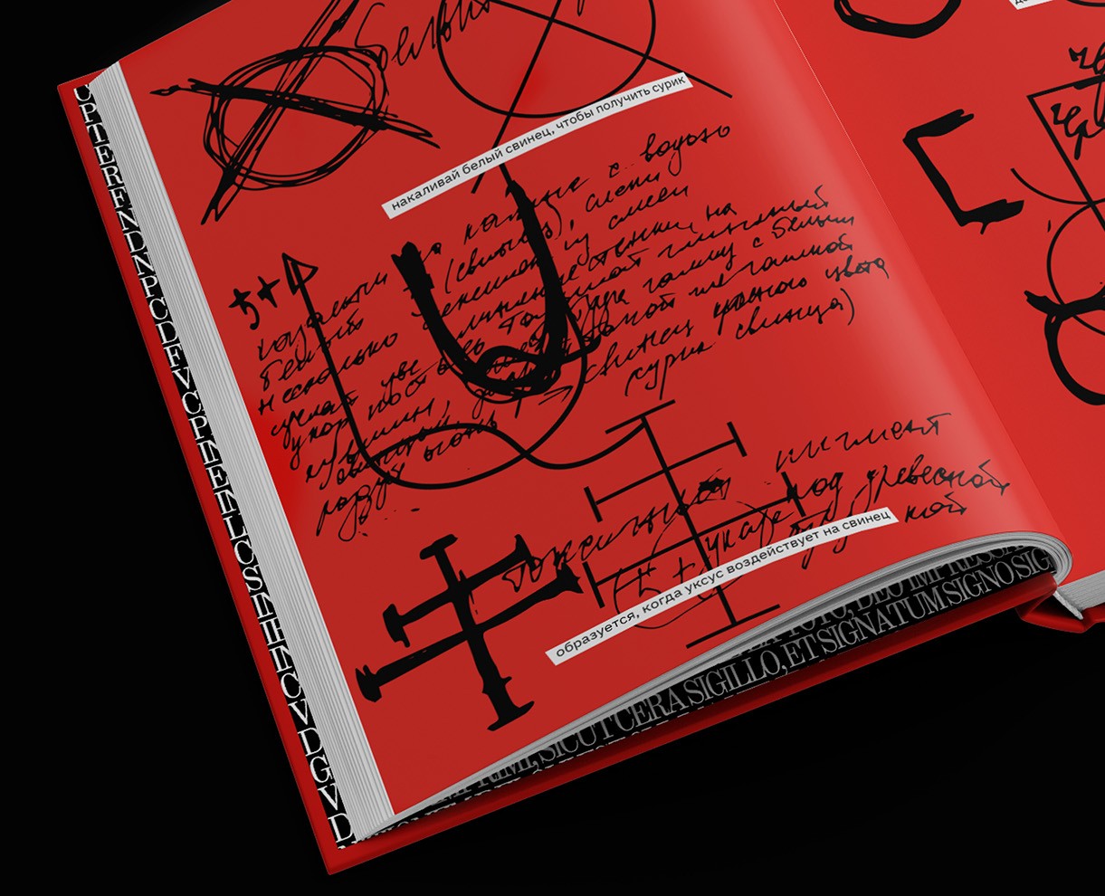 Книга «Символы алхимии» — Графика на Dprofile
