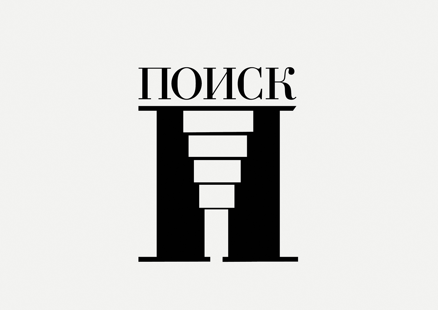 Айдентика для философской библиотеки «Поиск» — Изображение №2 — Брендинг, Графика на Dprofile