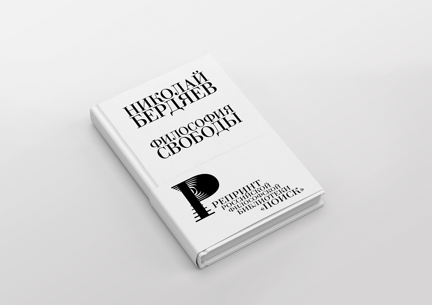 Айдентика для философской библиотеки «Поиск» — Изображение №24 — Брендинг, Графика на Dprofile