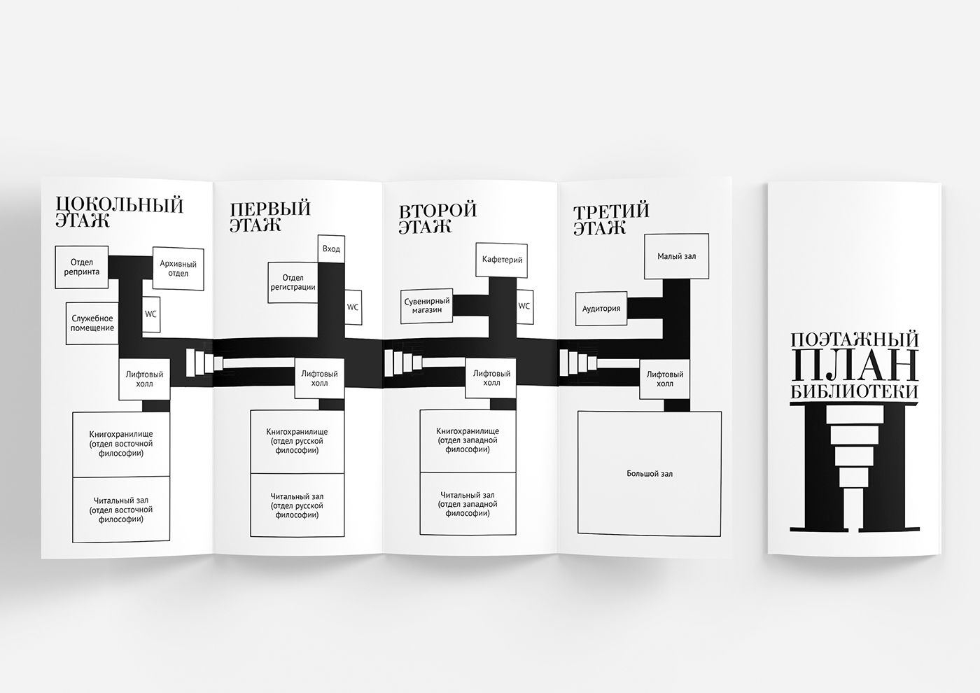 Айдентика для философской библиотеки «Поиск» — Изображение №19 — Брендинг, Графика на Dprofile
