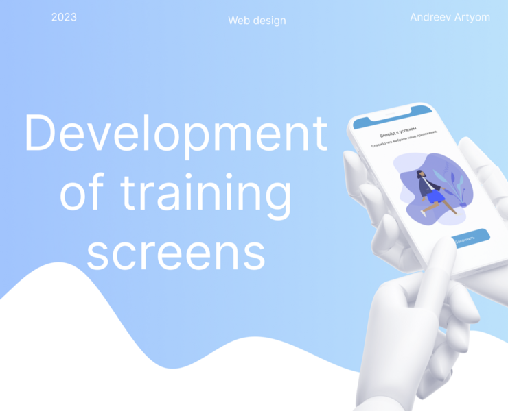 Delepoment of training screens — Интерфейсы, Иллюстрация на Dprofile