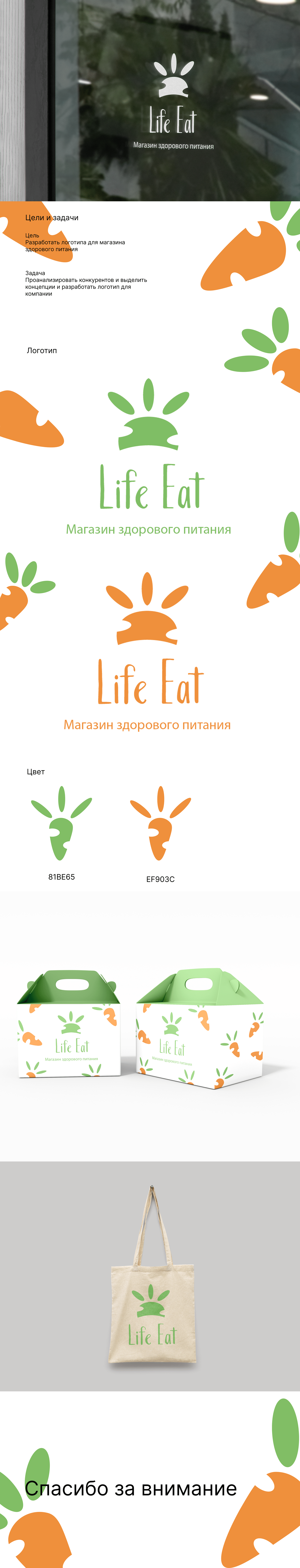 Logo Life Eat — Изображение №1 — Брендинг на Dprofile