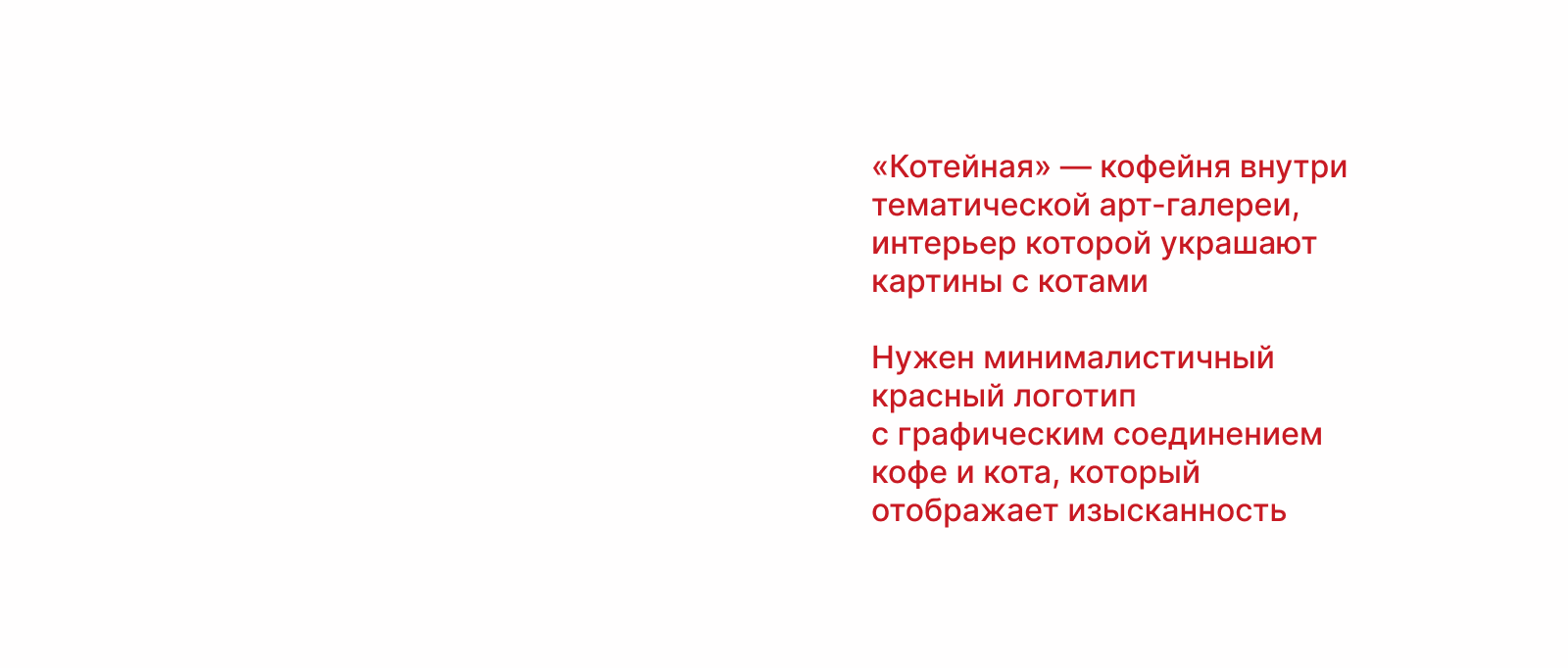 котейная | логотип для кофейни — Изображение №2 — Брендинг на Dprofile