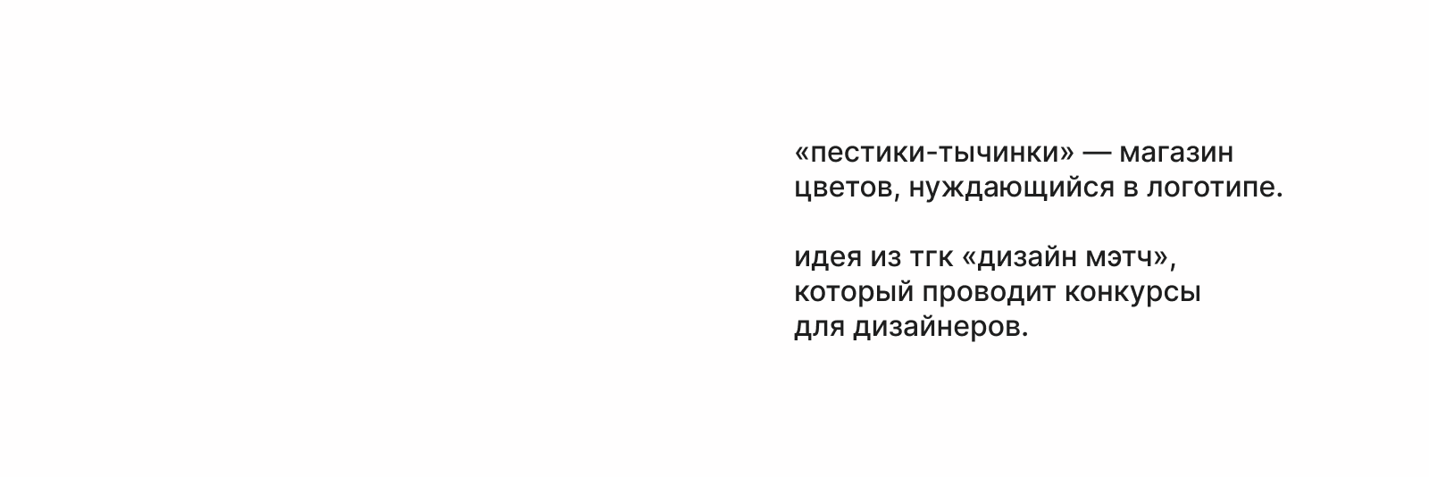 пестики-тычинки | логотип для магазина цветов — Изображение №2 — Брендинг на Dprofile