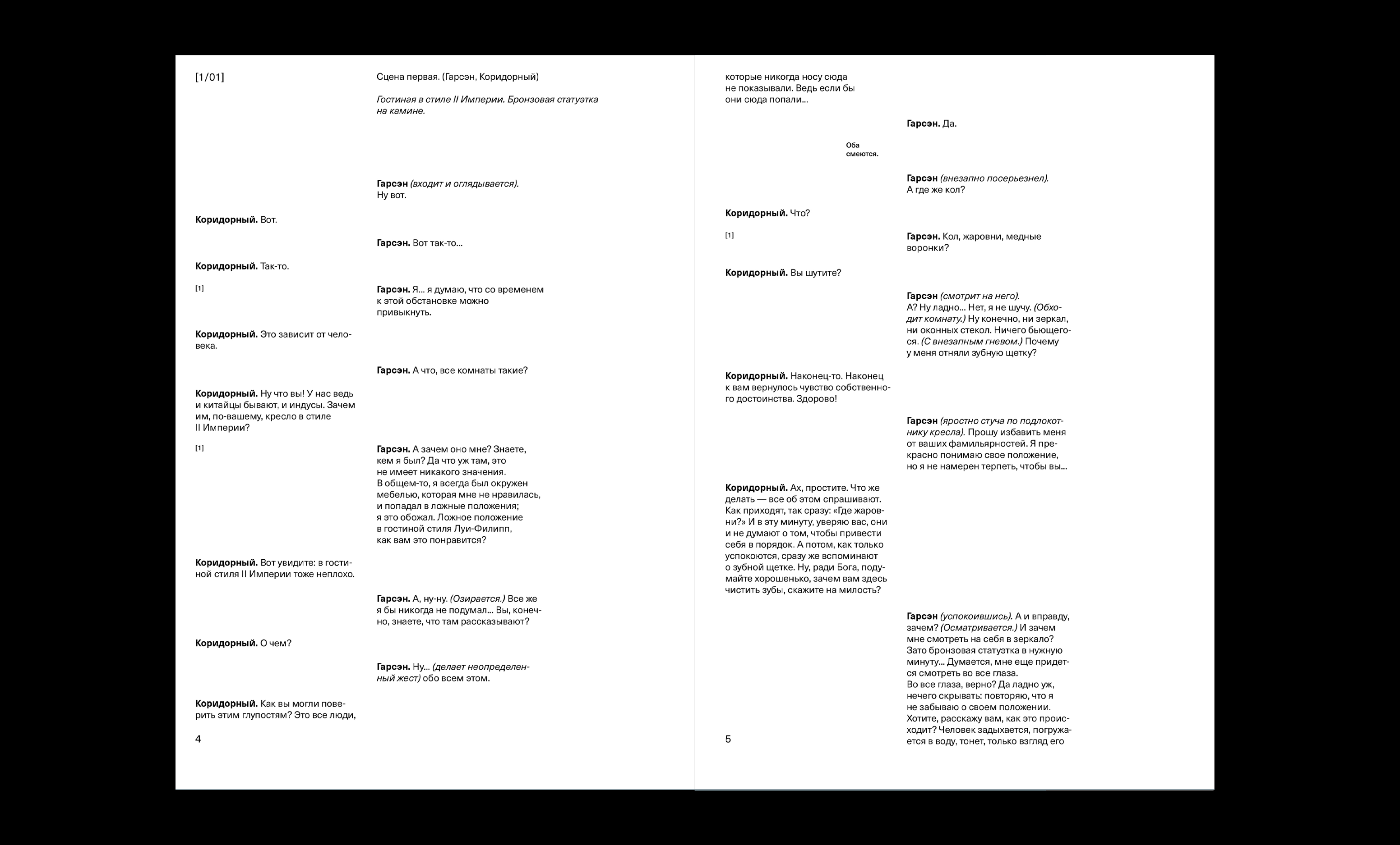 Жан-Поль Сартр. За закрытыми дверями — Изображение №9 — Брендинг на Dprofile