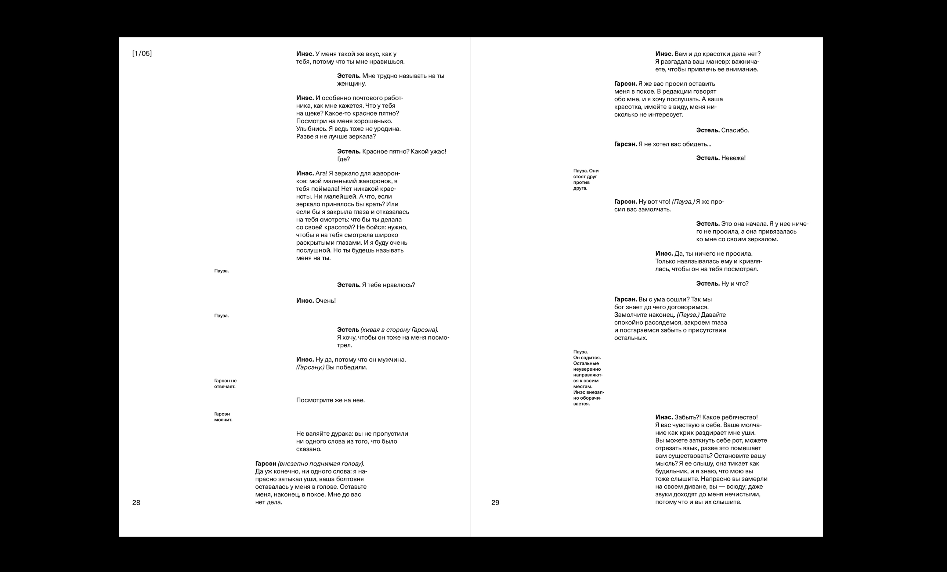 Жан-Поль Сартр. За закрытыми дверями — Изображение №13 — Брендинг на Dprofile