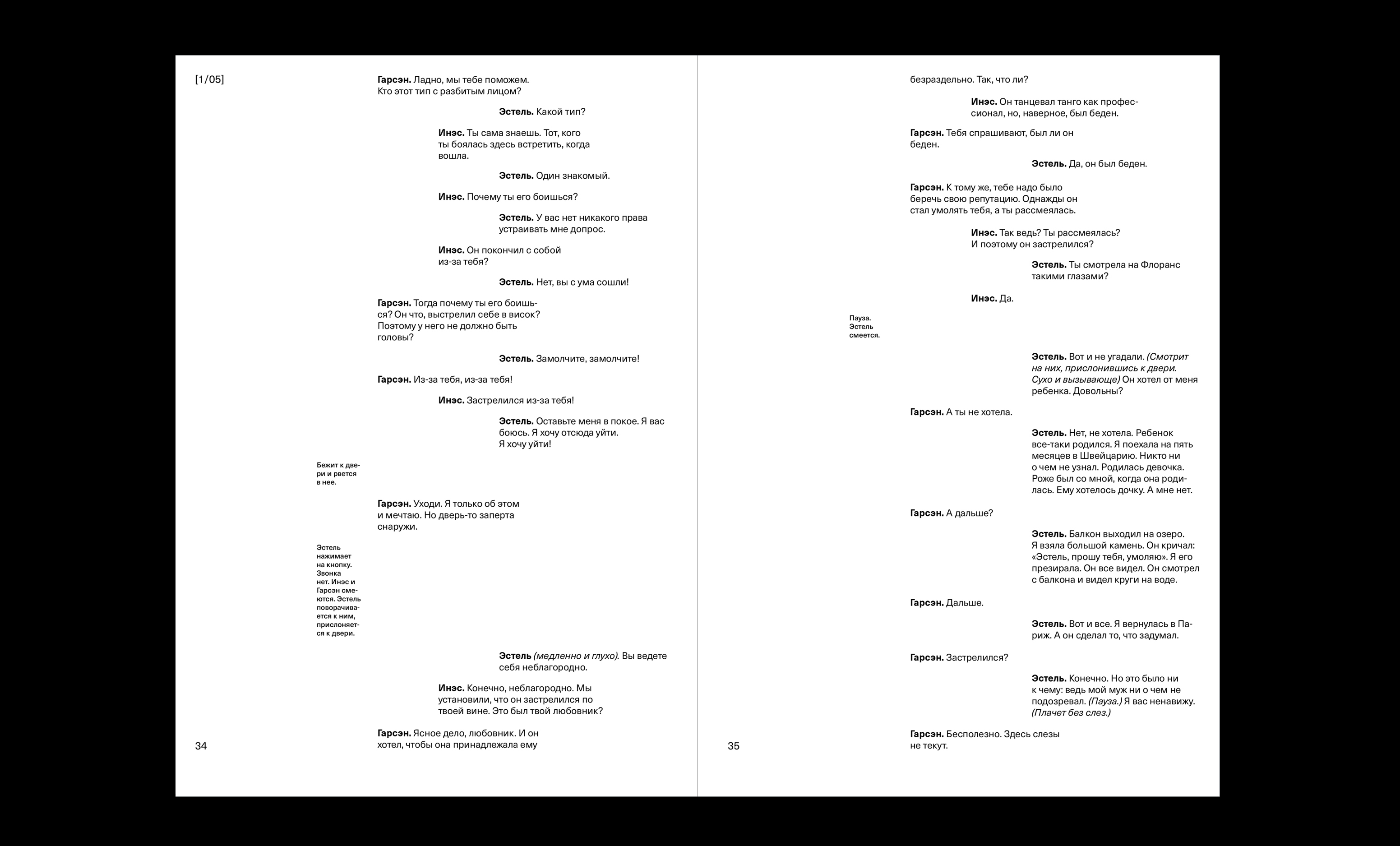 Жан-Поль Сартр. За закрытыми дверями — Изображение №16 — Брендинг на Dprofile