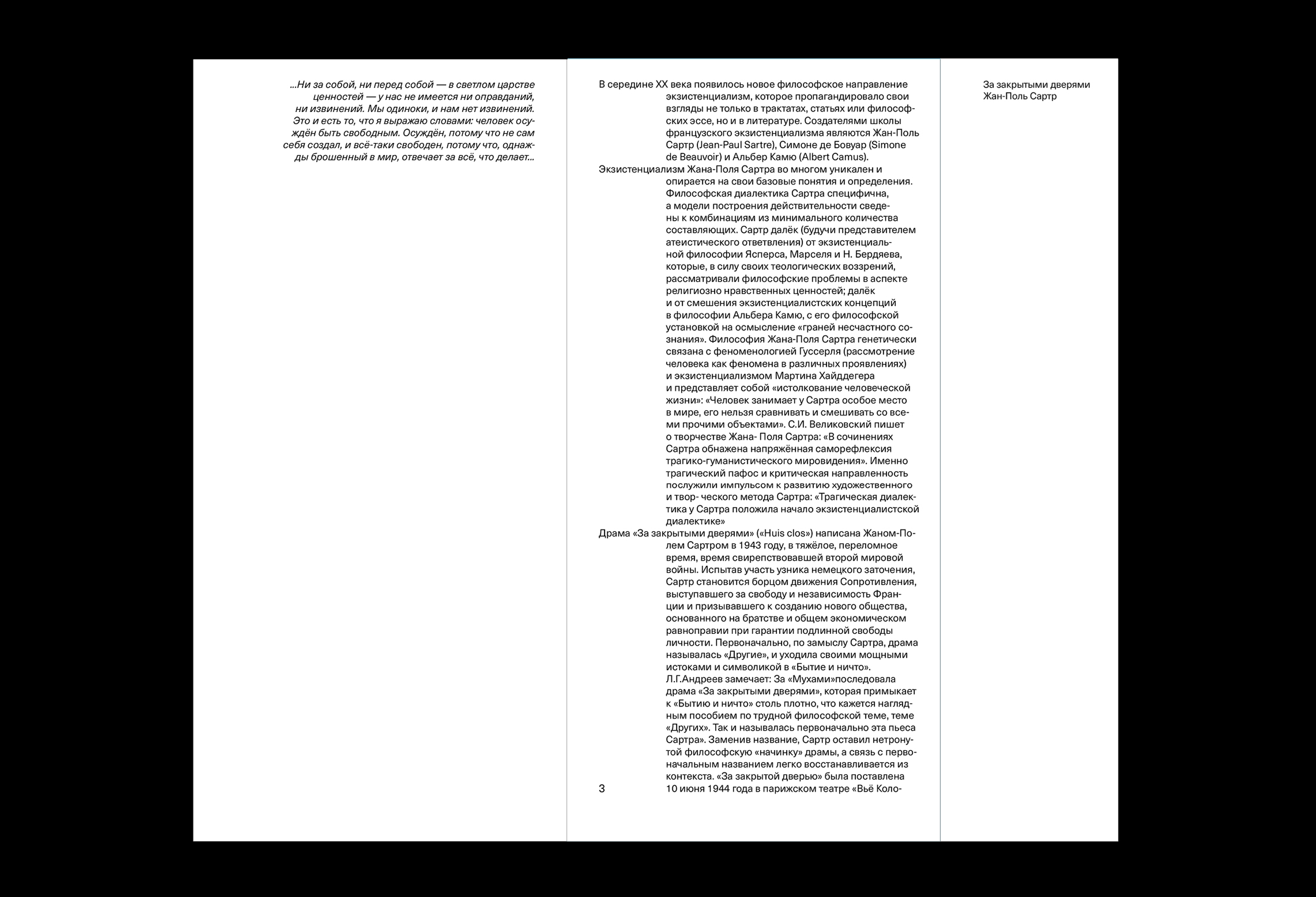 Жан-Поль Сартр. За закрытыми дверями — Изображение №3 — Брендинг на Dprofile