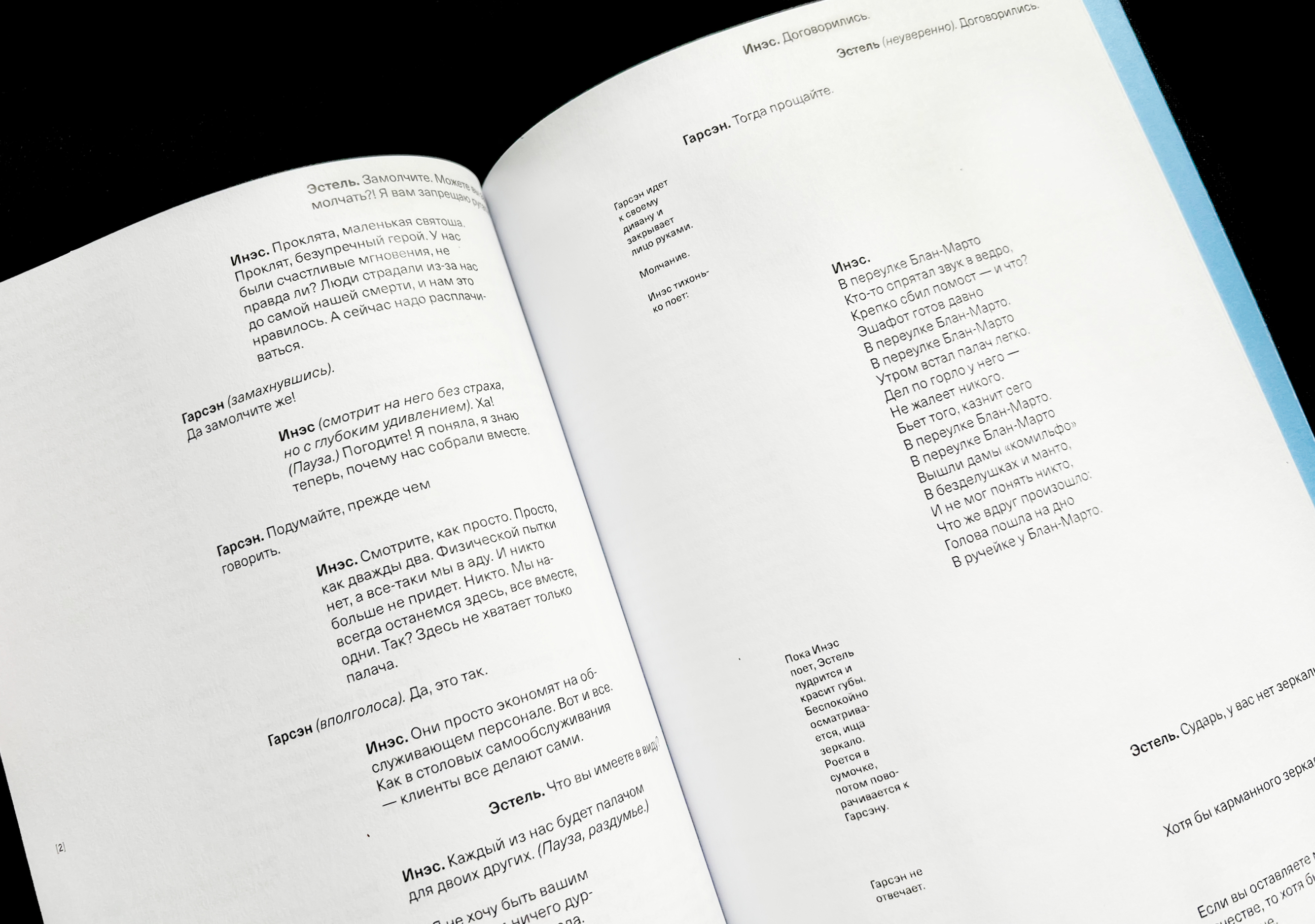 Жан-Поль Сартр. За закрытыми дверями — Изображение №15 — Брендинг на Dprofile