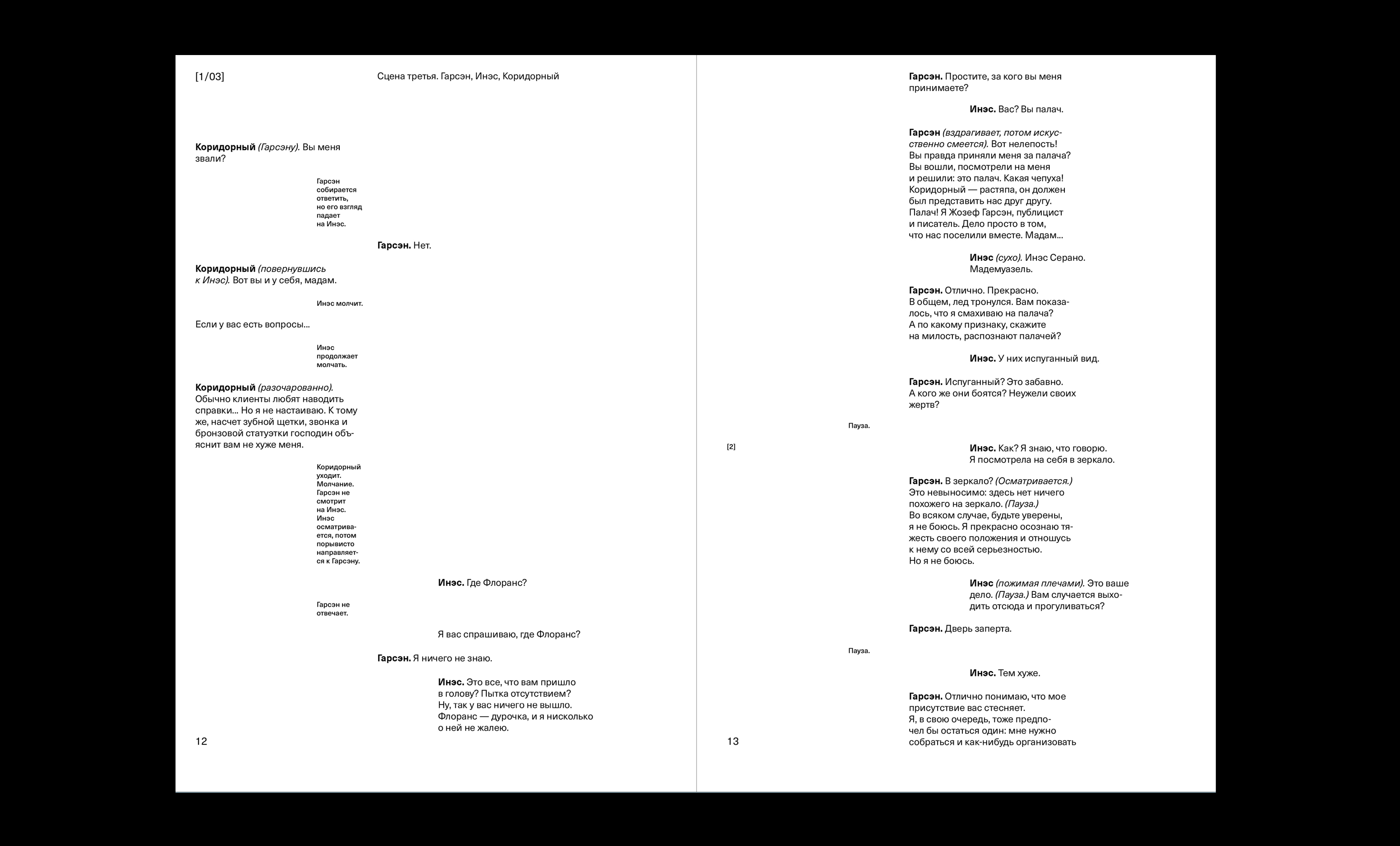 Жан-Поль Сартр. За закрытыми дверями — Изображение №12 — Брендинг на Dprofile