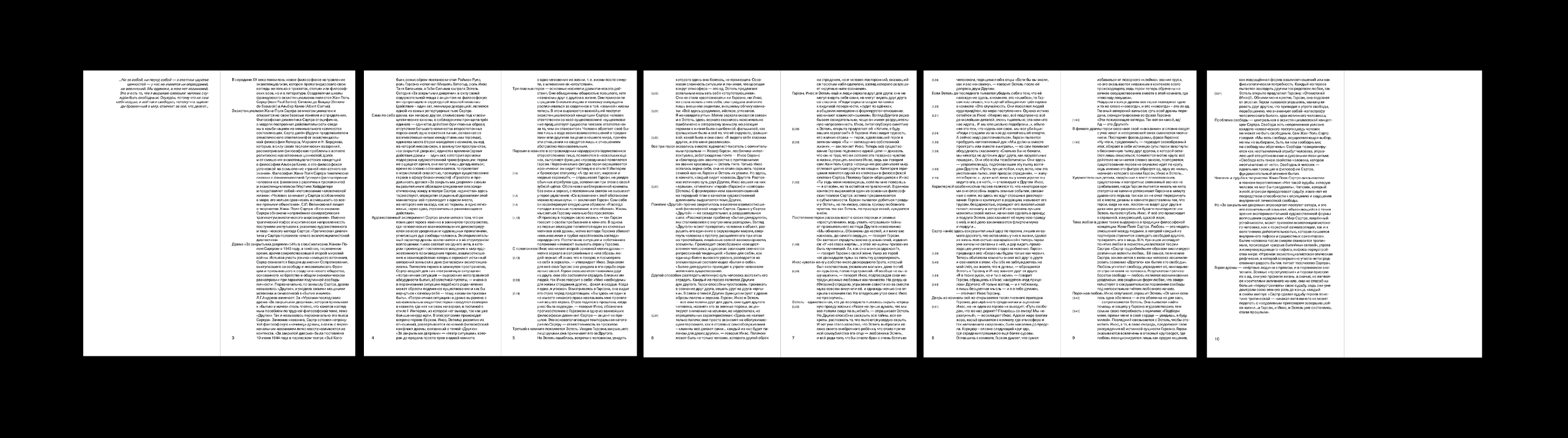 Жан-Поль Сартр. За закрытыми дверями — Изображение №8 — Брендинг на Dprofile