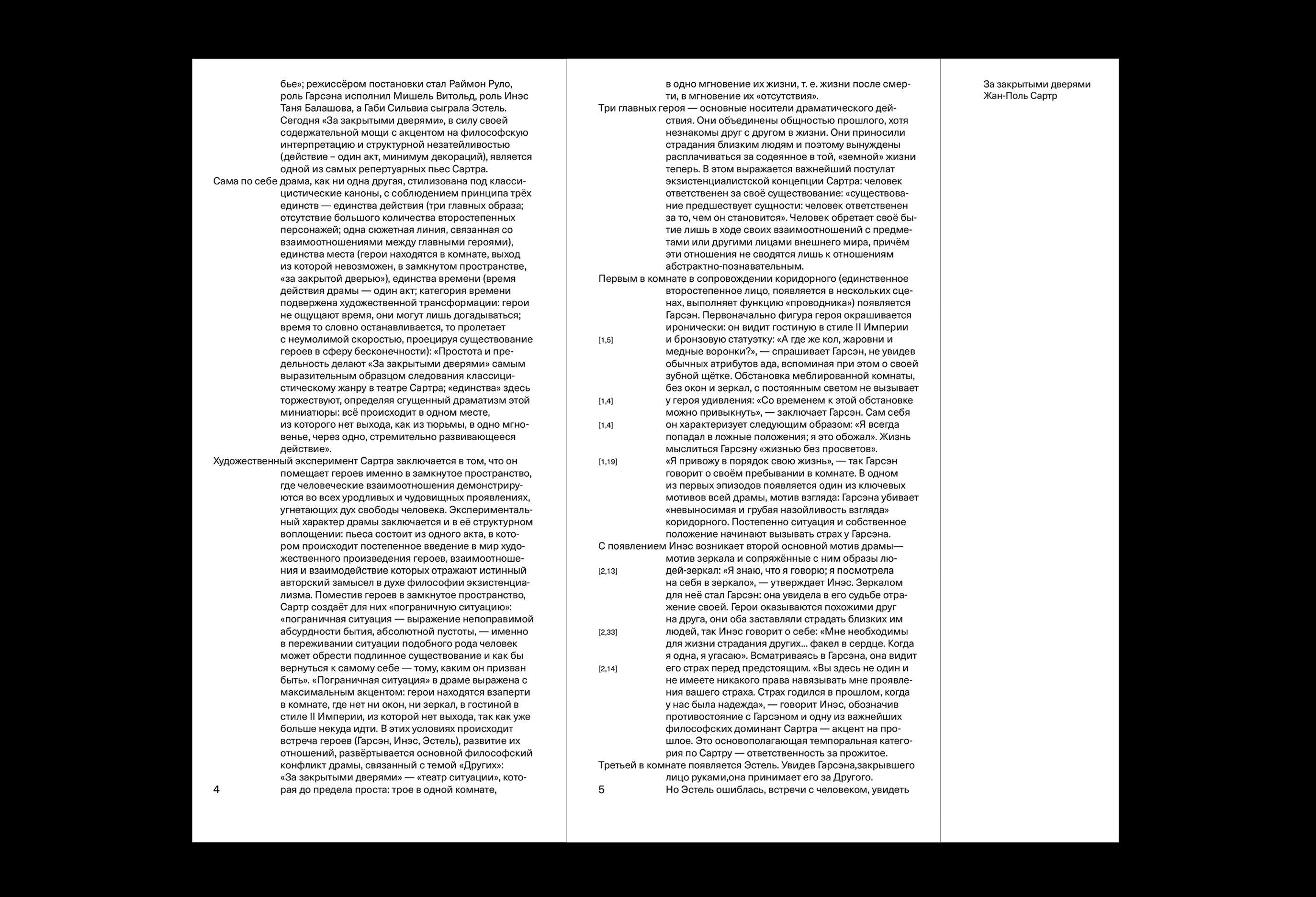 Жан-Поль Сартр. За закрытыми дверями — Изображение №4 — Брендинг на Dprofile
