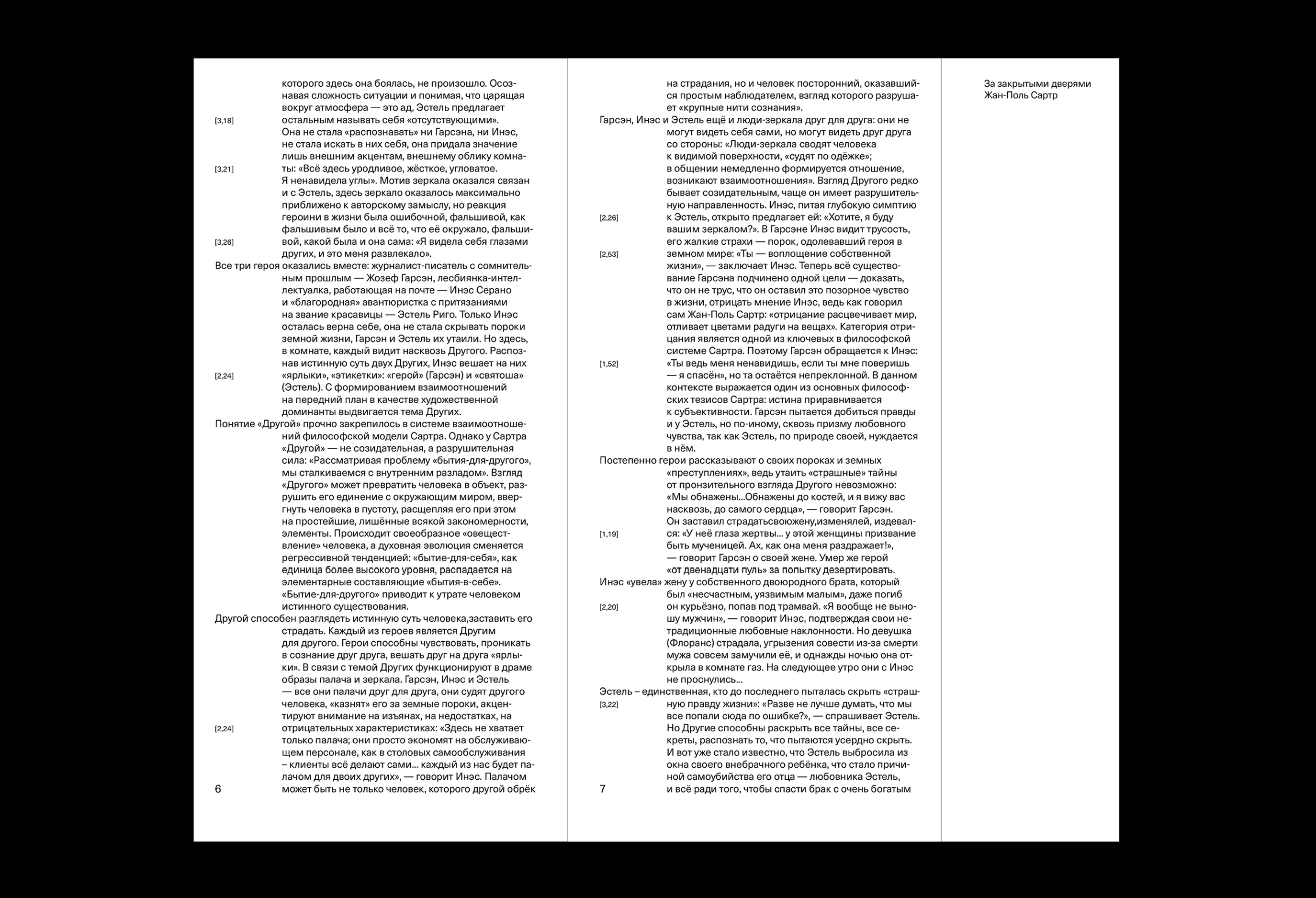 Жан-Поль Сартр. За закрытыми дверями — Изображение №5 — Брендинг на Dprofile