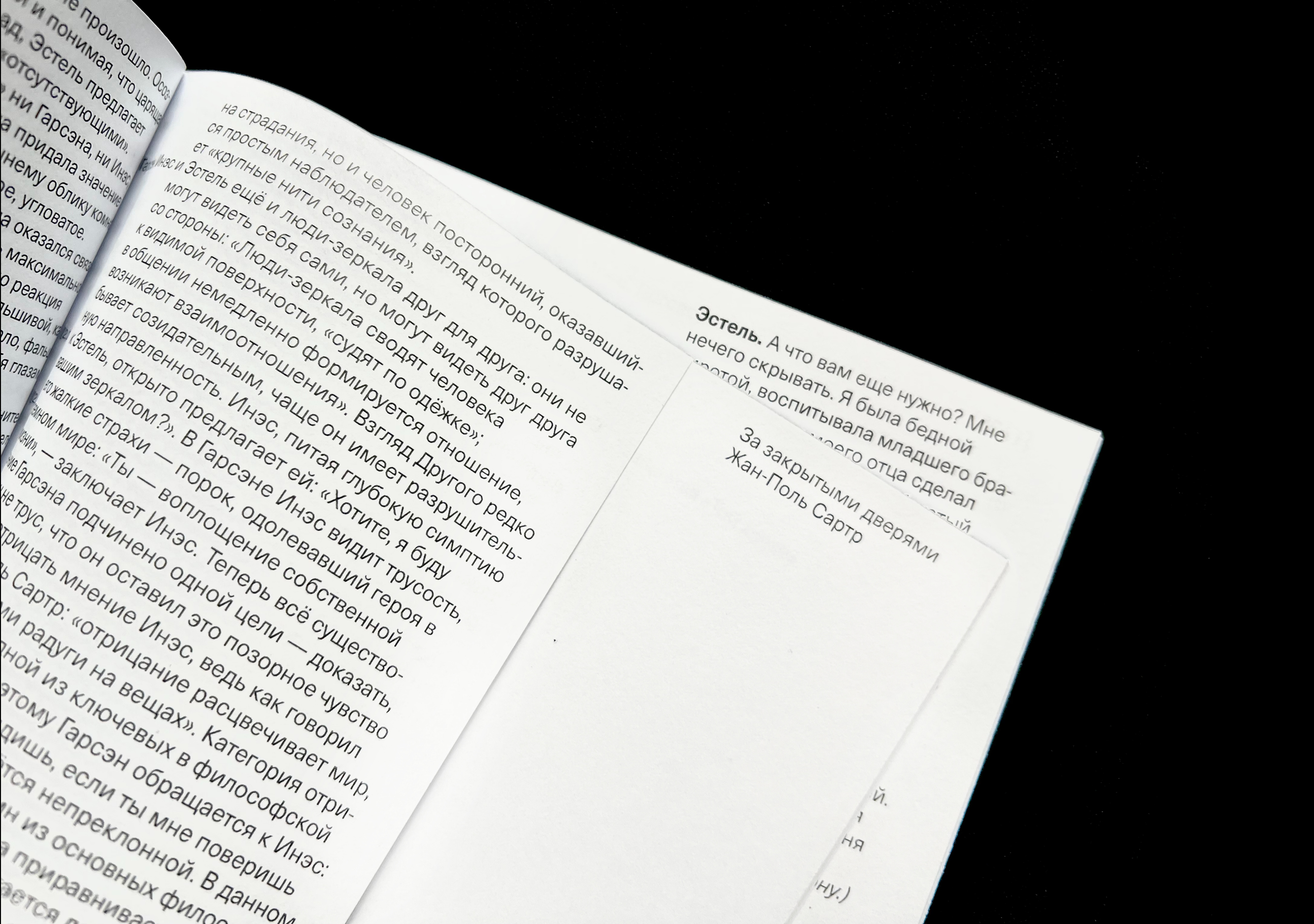 Жан-Поль Сартр. За закрытыми дверями — Изображение №6 — Брендинг на Dprofile