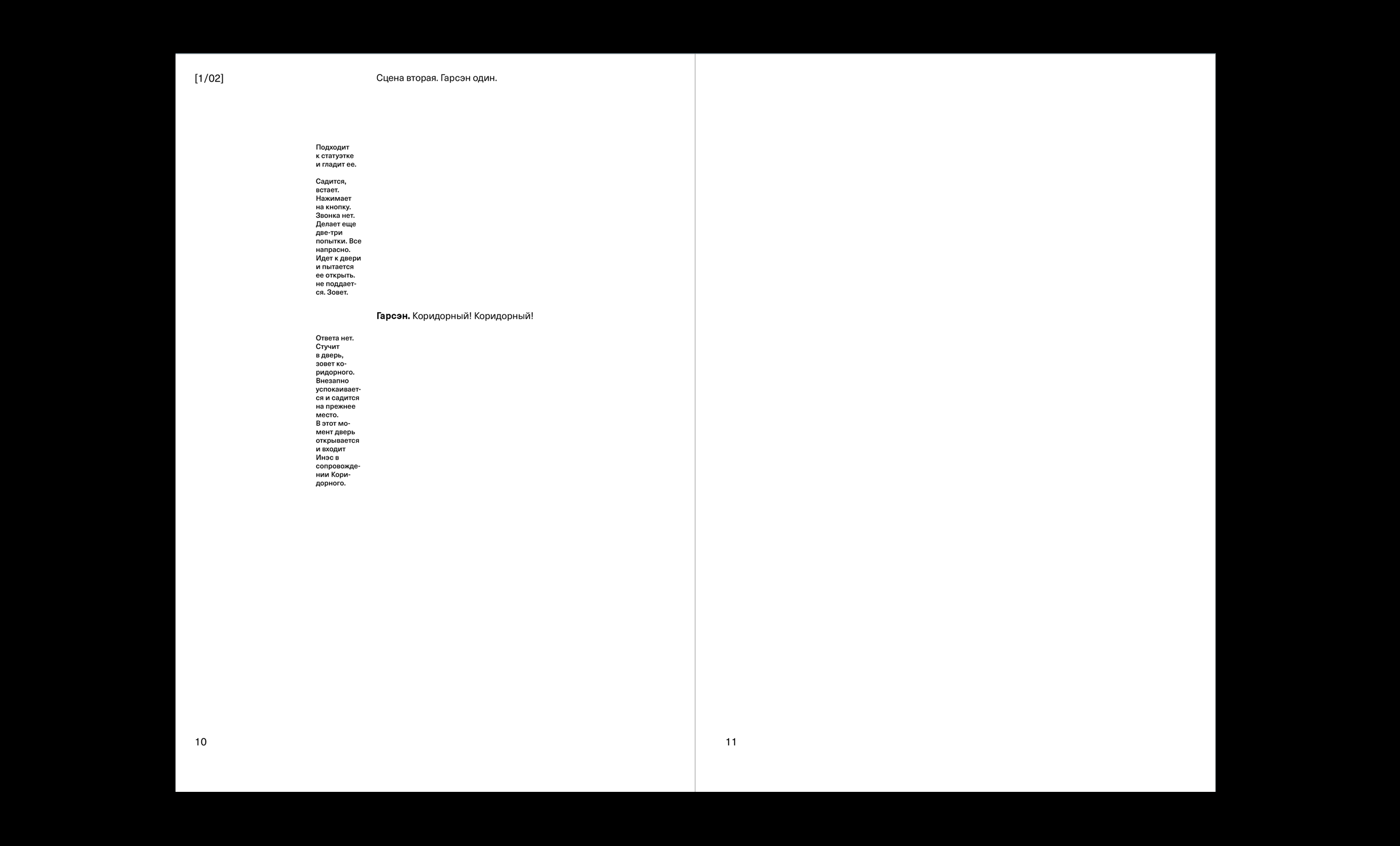 Жан-Поль Сартр. За закрытыми дверями — Изображение №10 — Брендинг на Dprofile