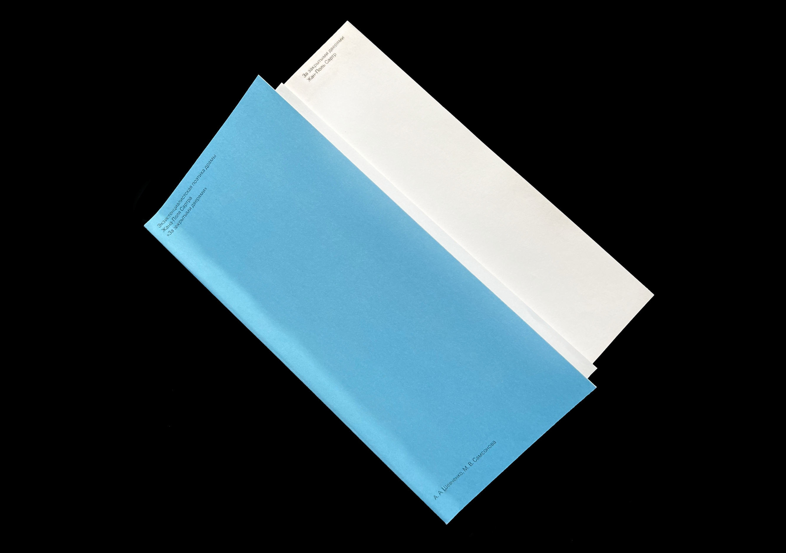 Жан-Поль Сартр. За закрытыми дверями — Изображение №1 — Брендинг на Dprofile