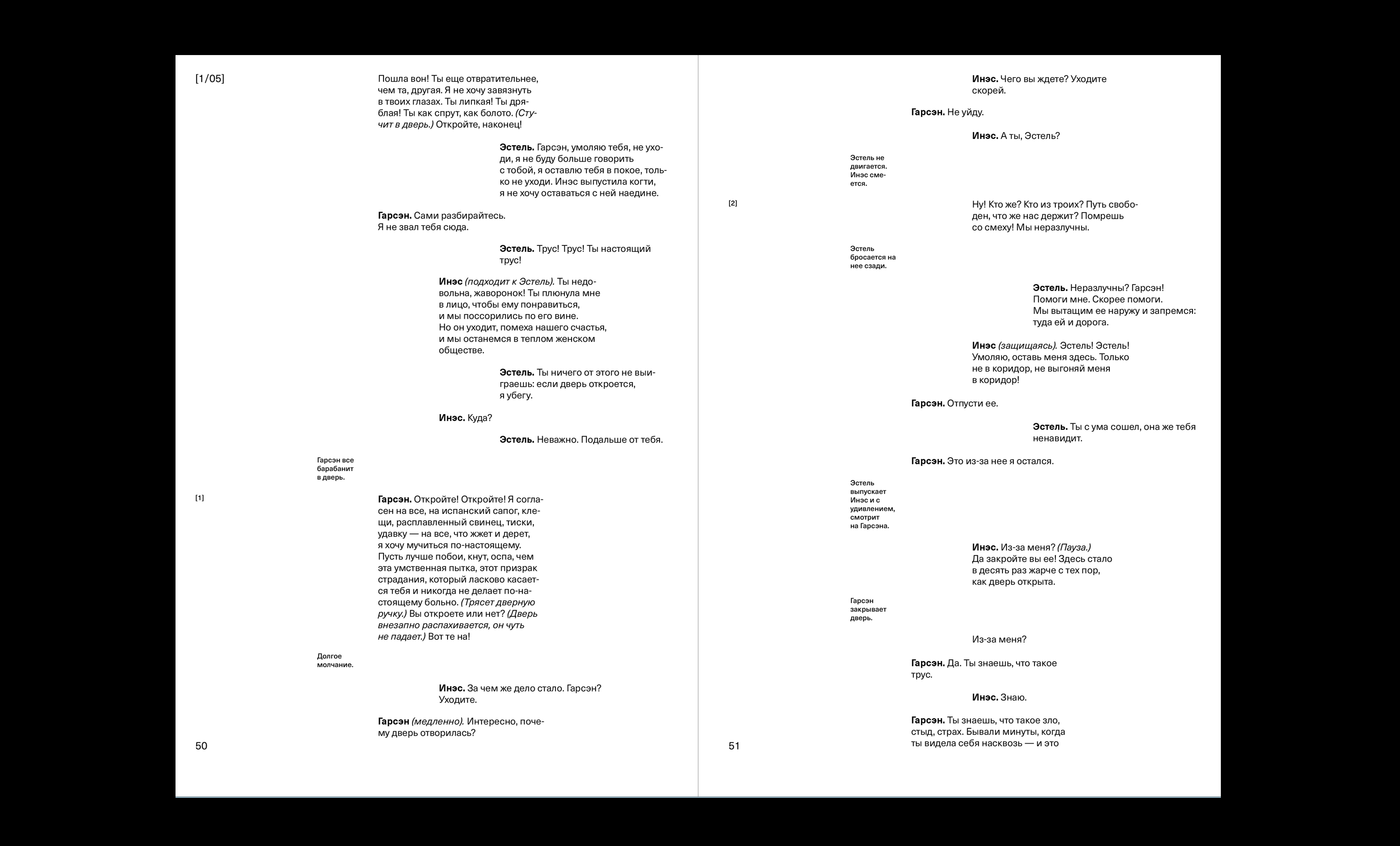 Жан-Поль Сартр. За закрытыми дверями — Изображение №17 — Брендинг на Dprofile