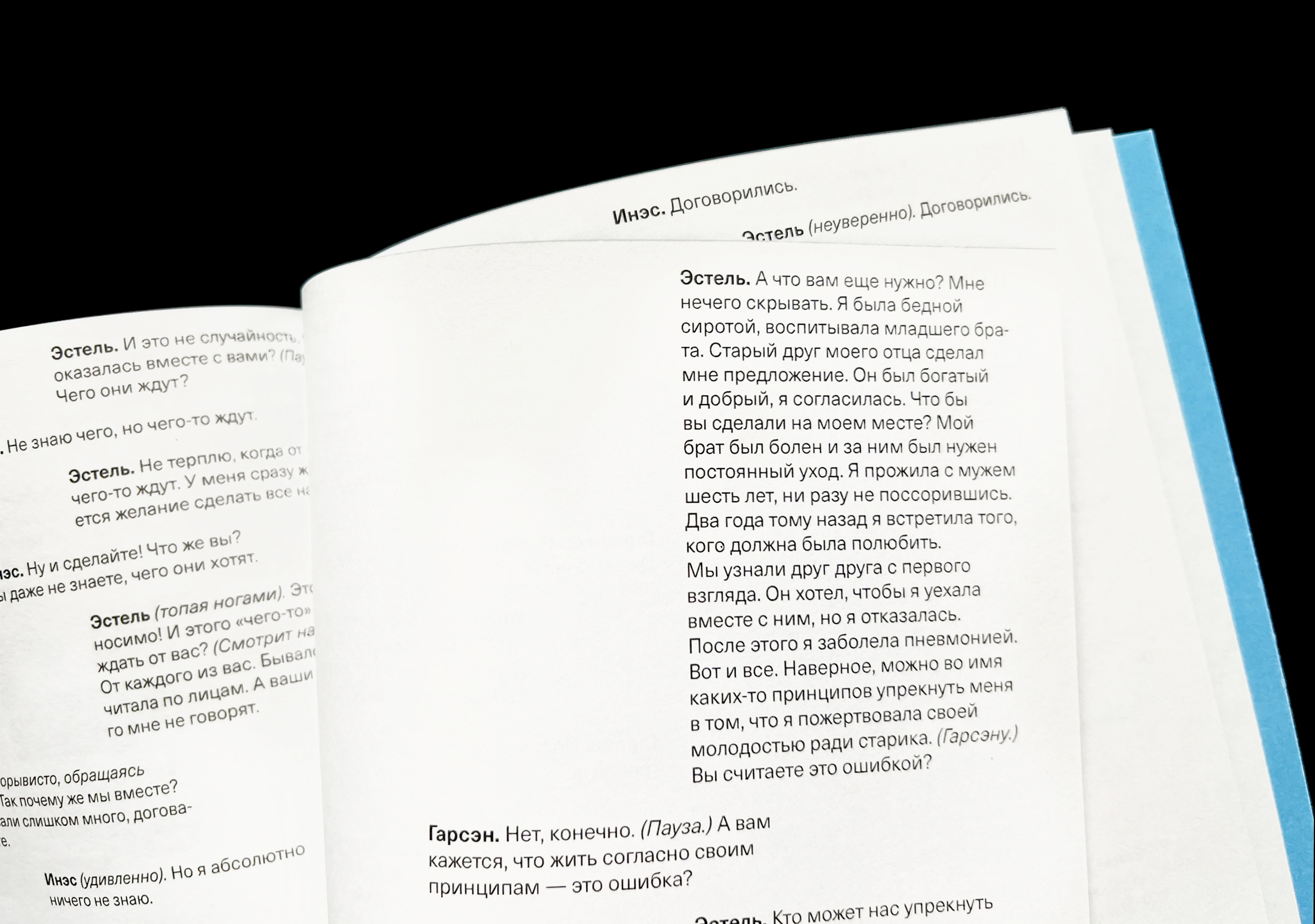 Жан-Поль Сартр. За закрытыми дверями — Изображение №11 — Брендинг на Dprofile