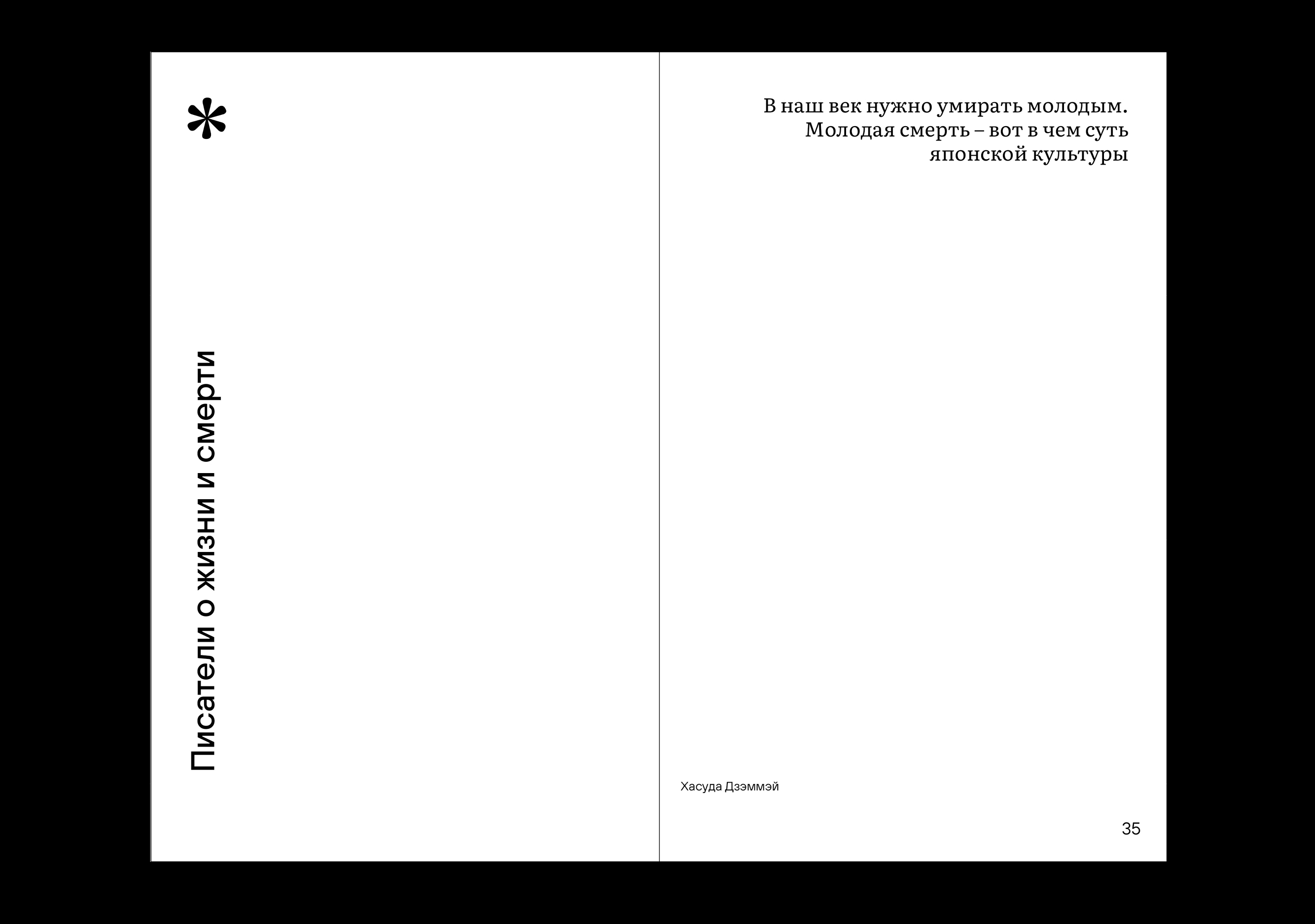 Энциклопедия литературицида — Изображение №9 — Брендинг на Dprofile