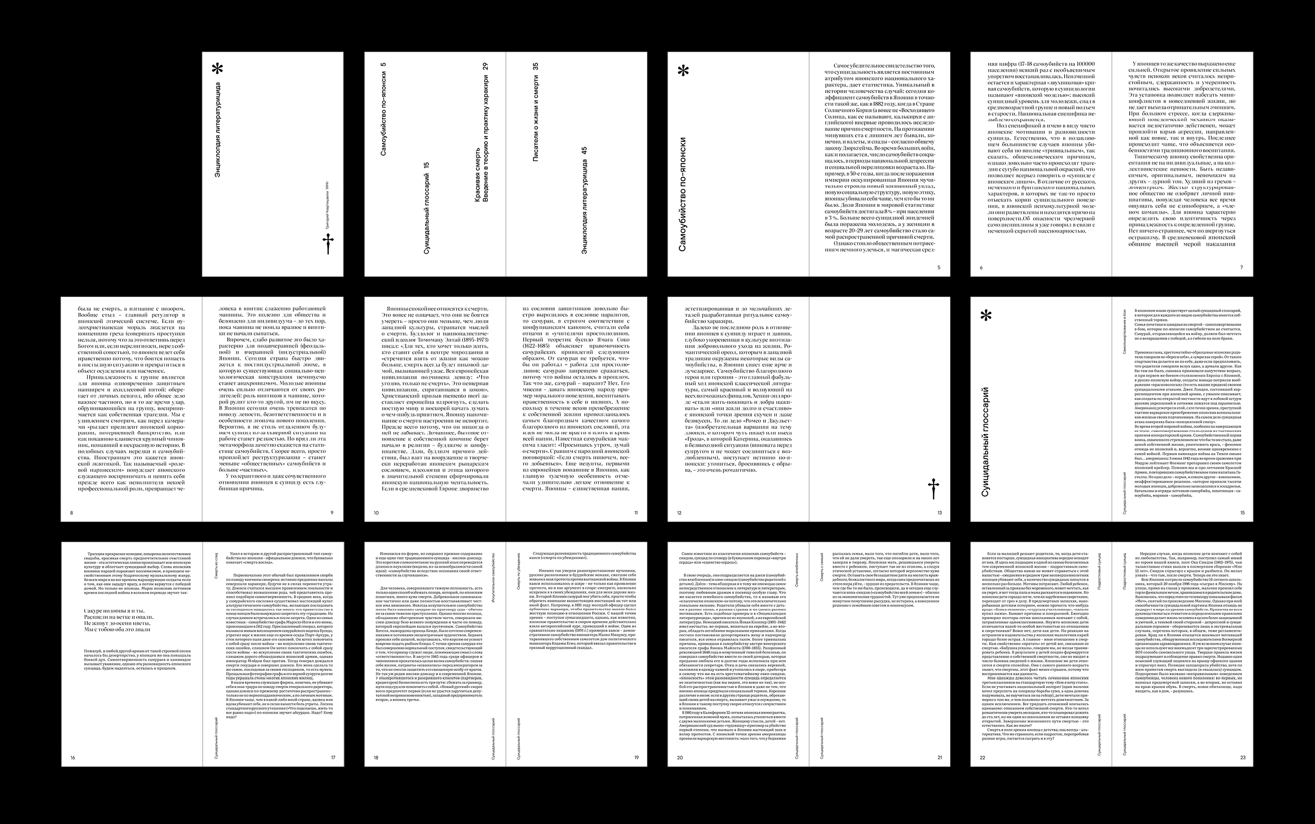 Энциклопедия литературицида — Изображение №15 — Брендинг на Dprofile