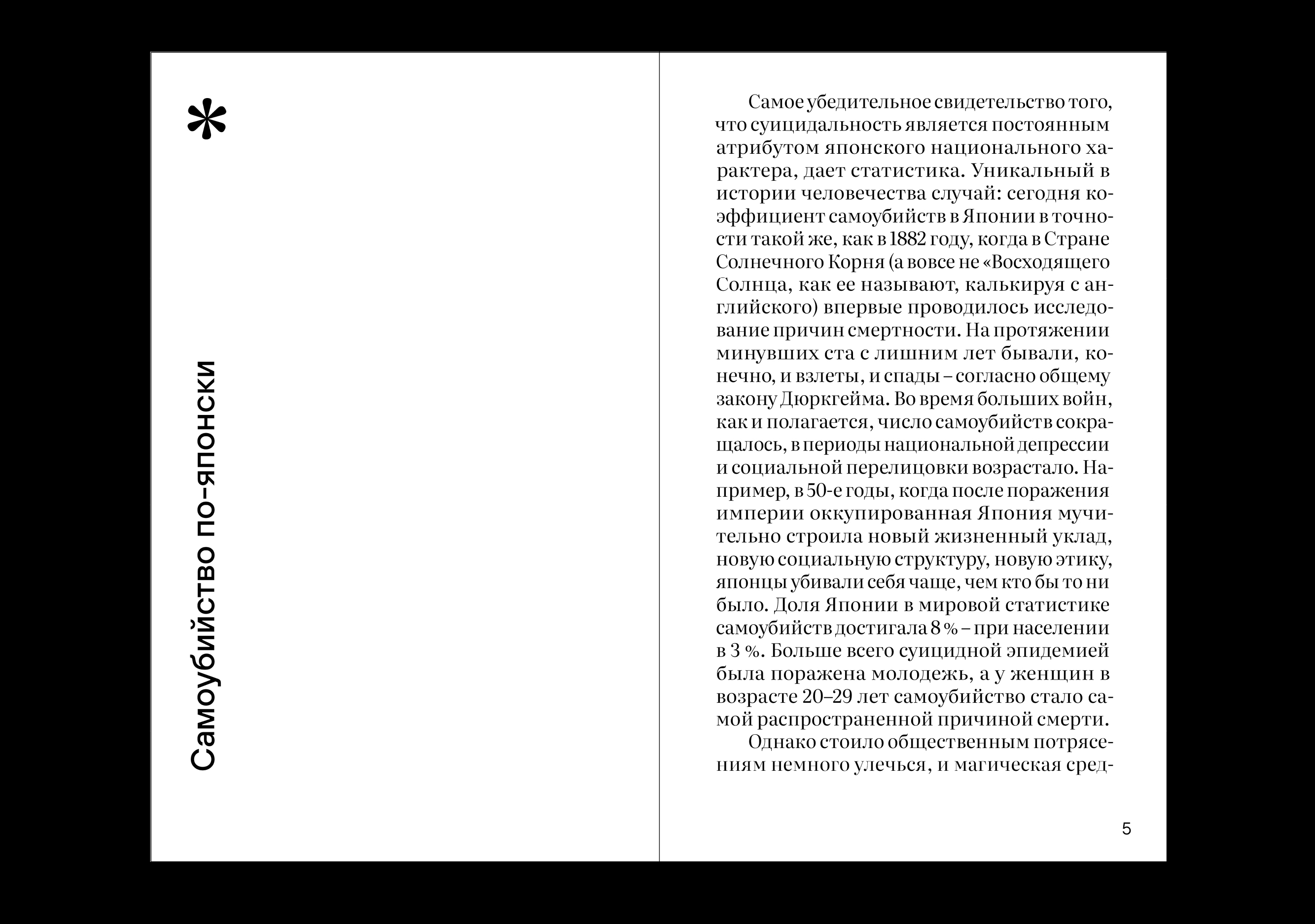 Энциклопедия литературицида — Изображение №2 — Брендинг на Dprofile