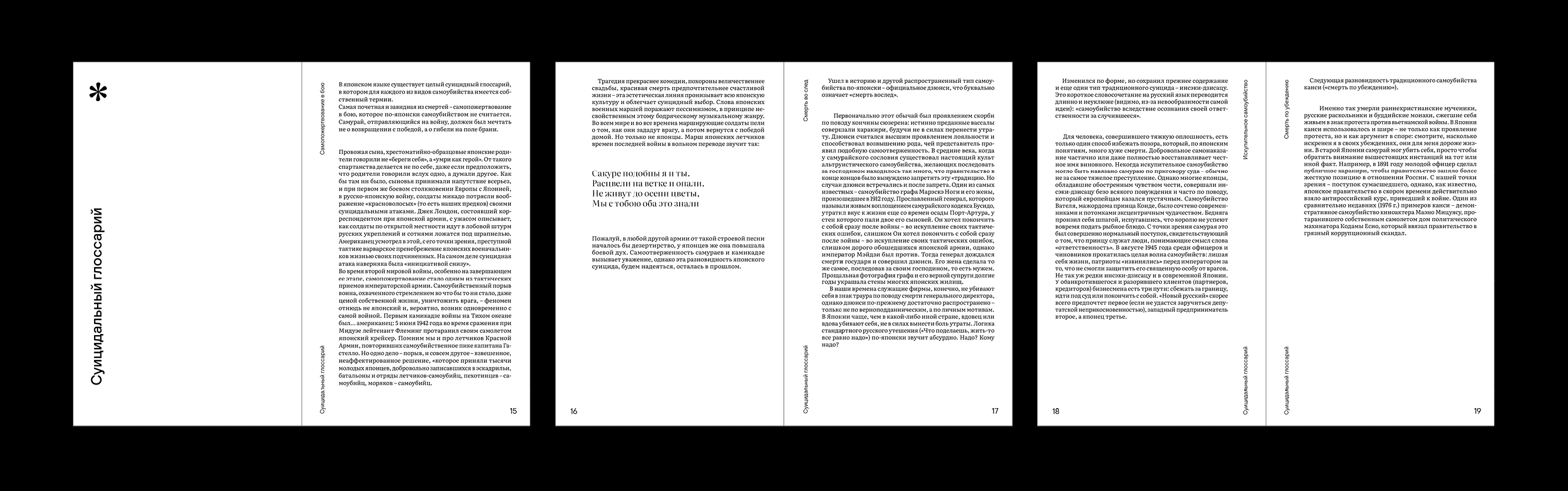 Энциклопедия литературицида — Изображение №5 — Брендинг на Dprofile