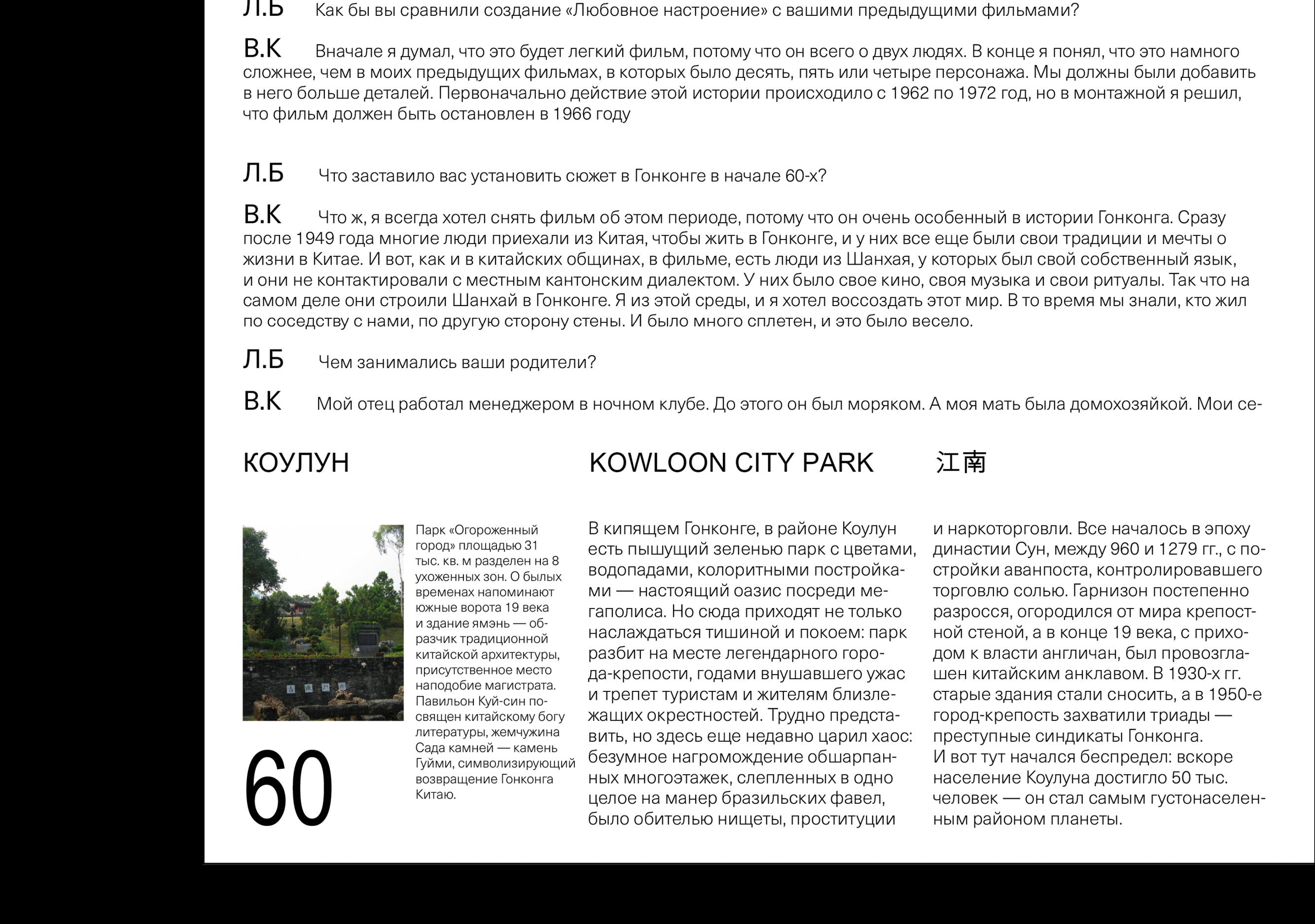 Гонконгская новая волна: Вонг Карвай — Изображение №8 — Брендинг на Dprofile