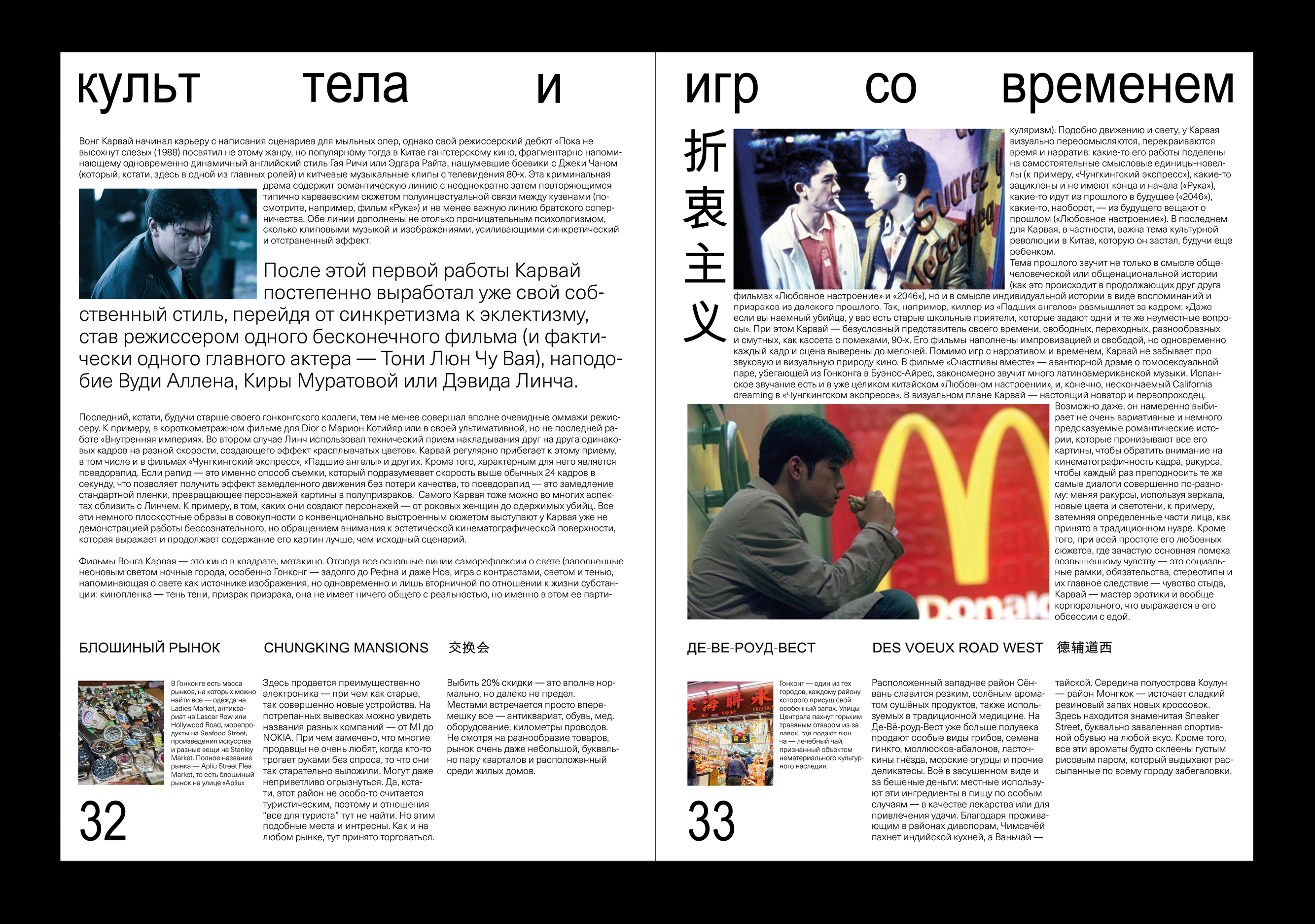 Гонконгская новая волна: Вонг Карвай — Изображение №5 — Брендинг на Dprofile