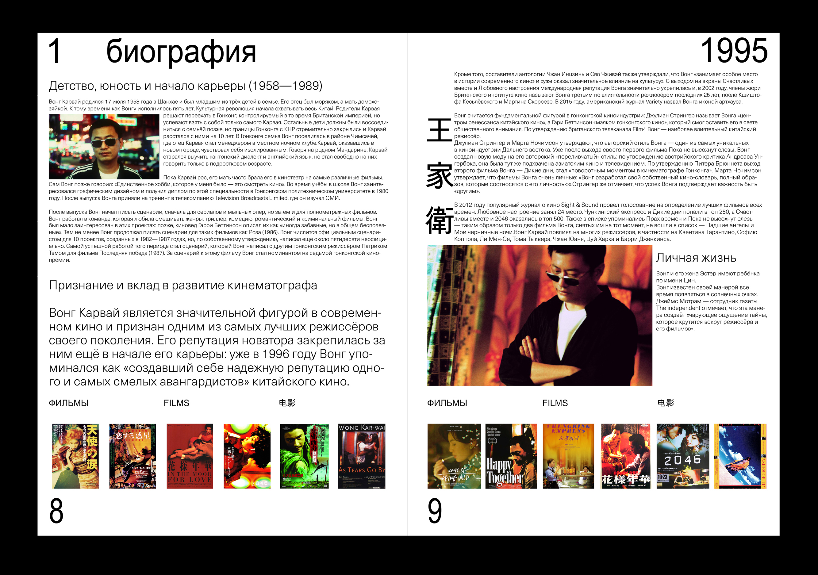 Гонконгская новая волна: Вонг Карвай — Изображение №4 — Брендинг на Dprofile