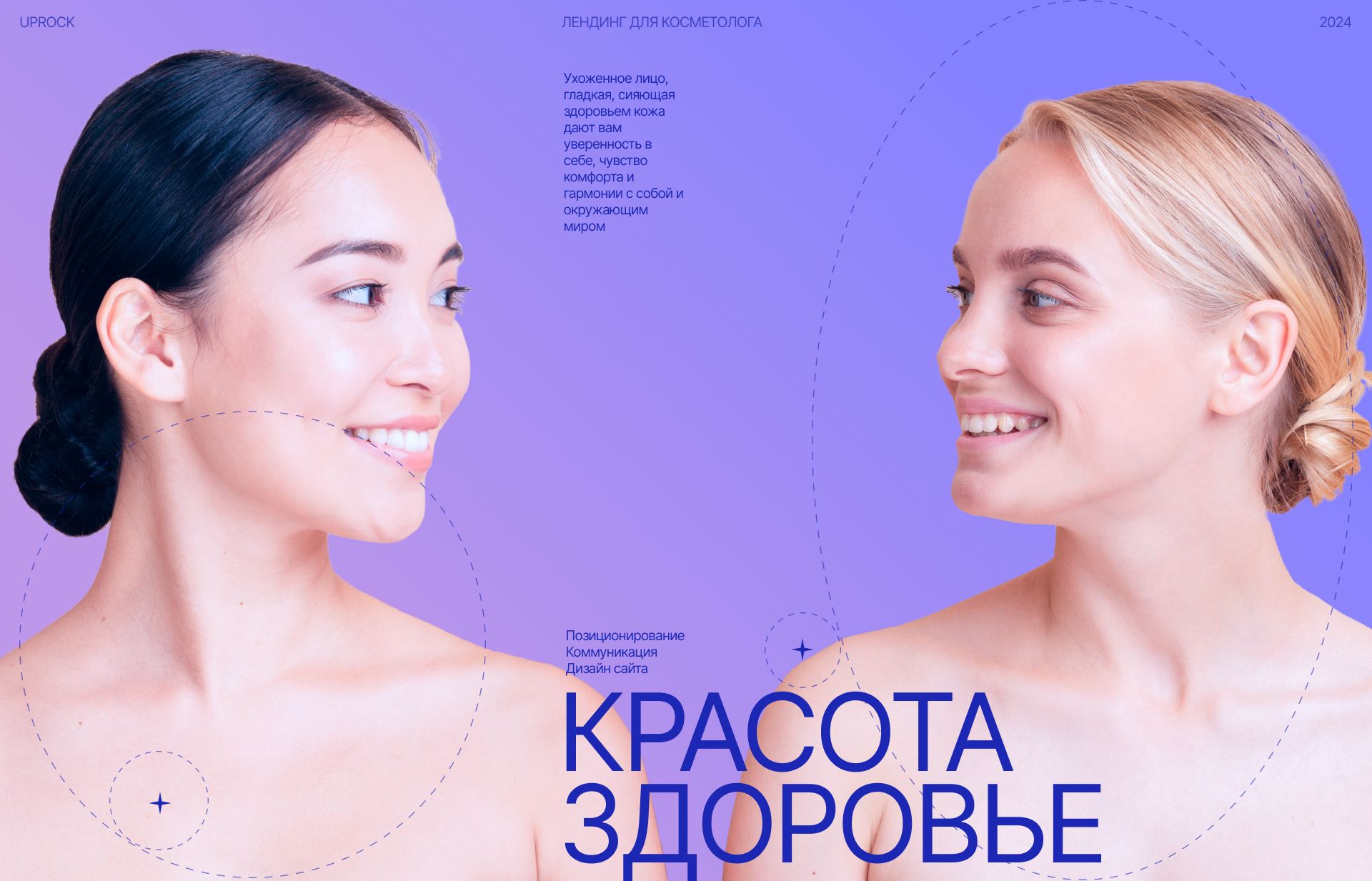 Скин&Бьюти. Клиника косметологии — Изображение №1 — Интерфейсы на Dprofile