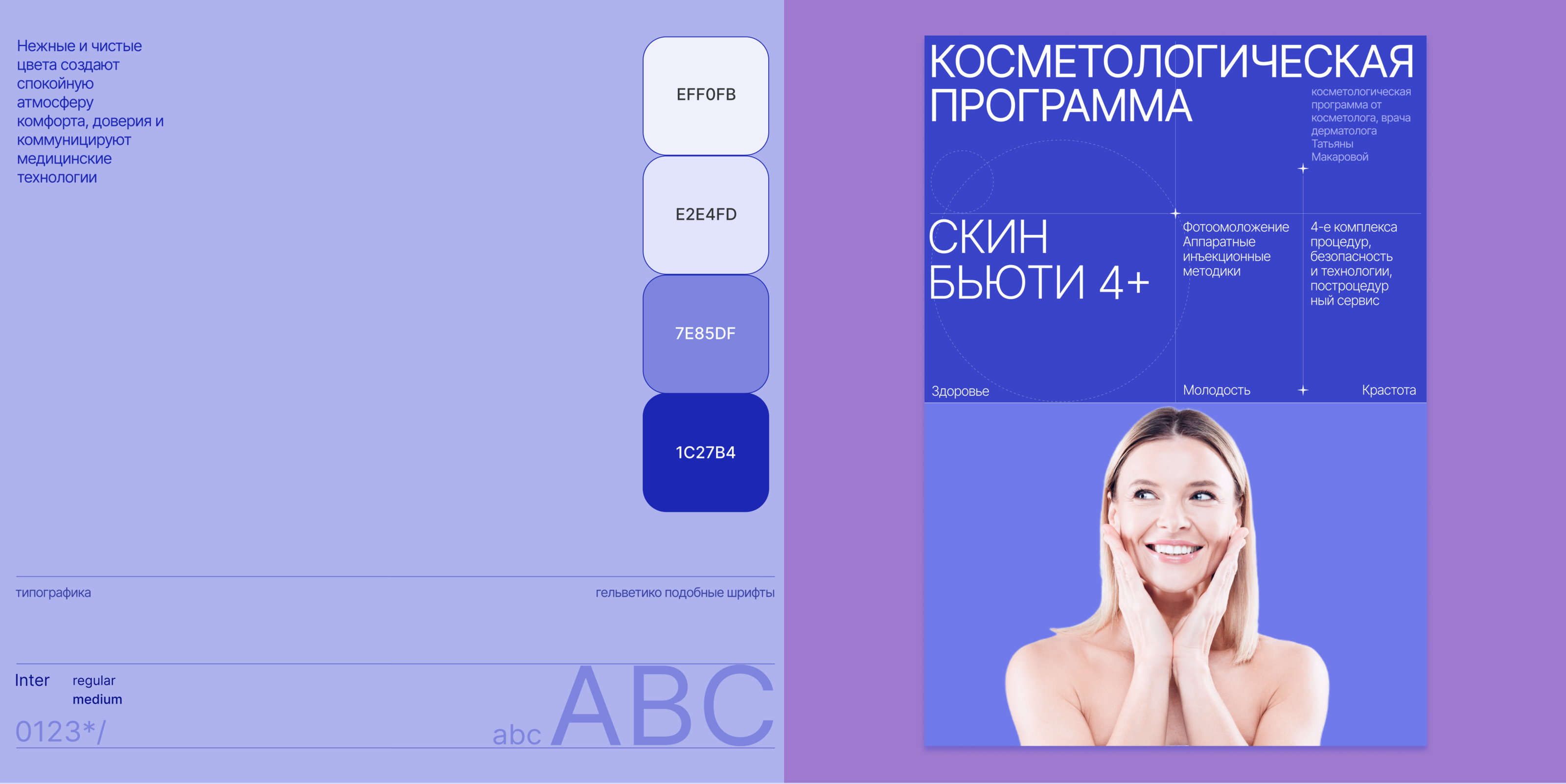 Скин&Бьюти. Клиника косметологии — Изображение №5 — Интерфейсы на Dprofile