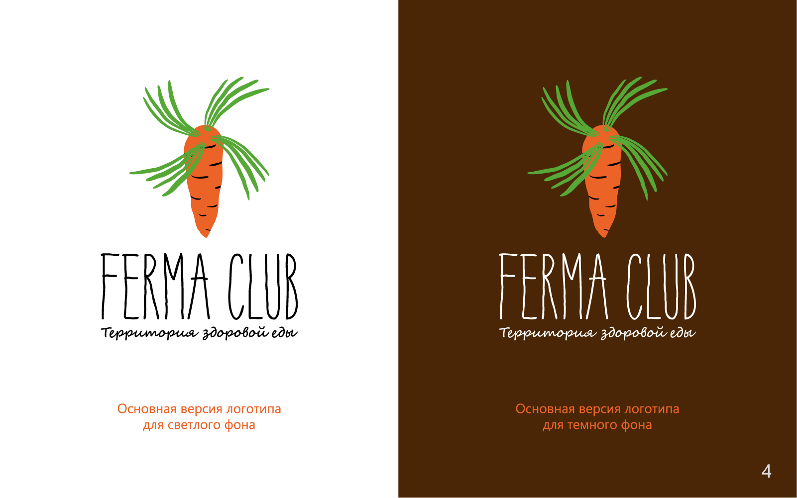 Ferma club — Изображение №4 — Брендинг на Dprofile