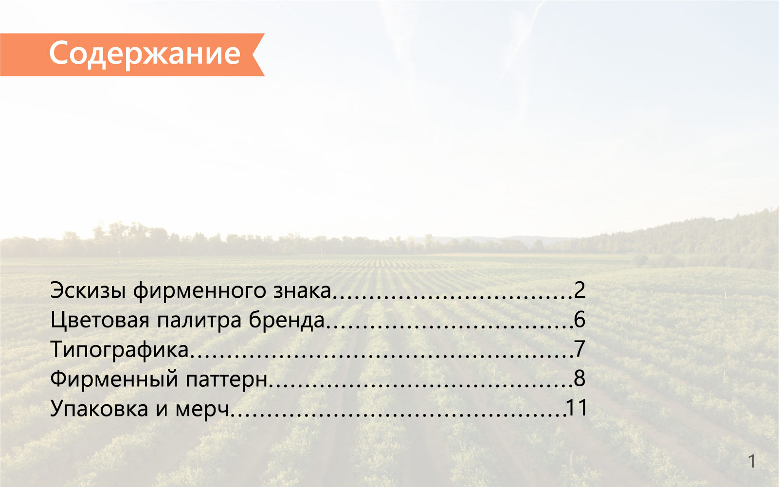 Ferma club — Изображение №1 — Брендинг на Dprofile