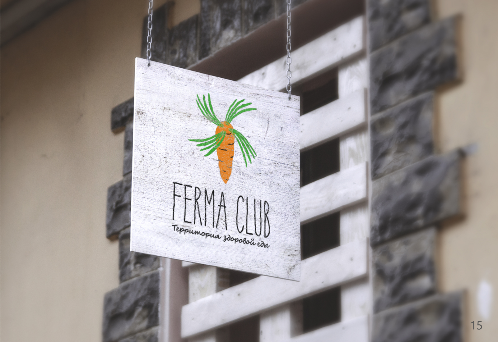 Ferma club — Изображение №15 — Брендинг на Dprofile
