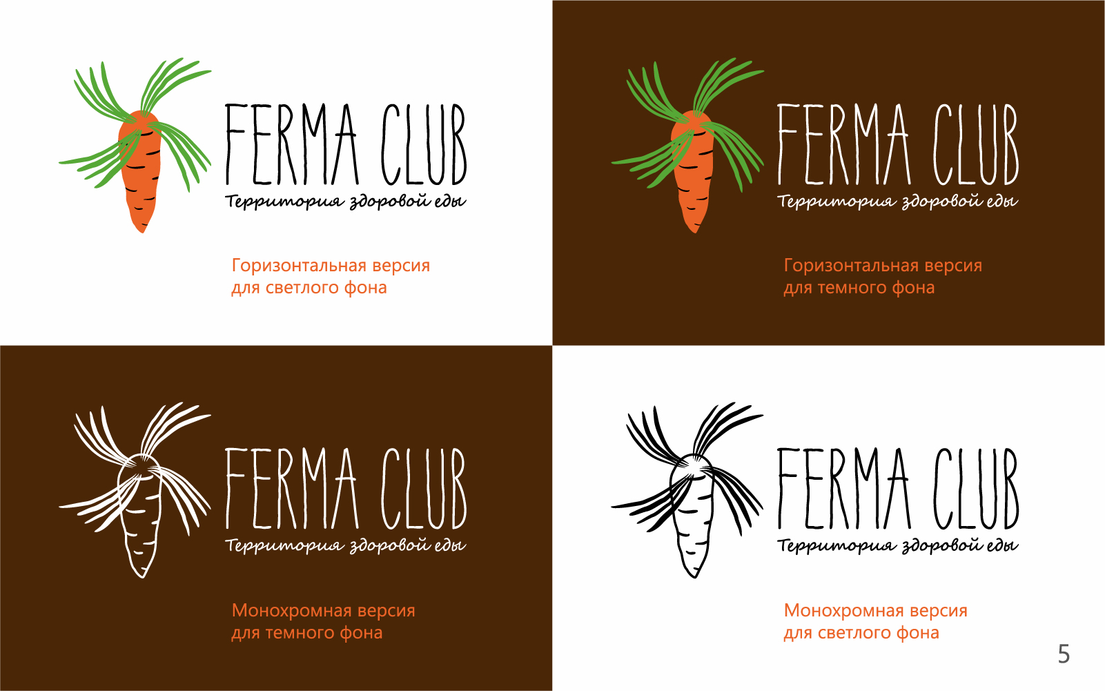 Ferma club — Изображение №5 — Брендинг на Dprofile