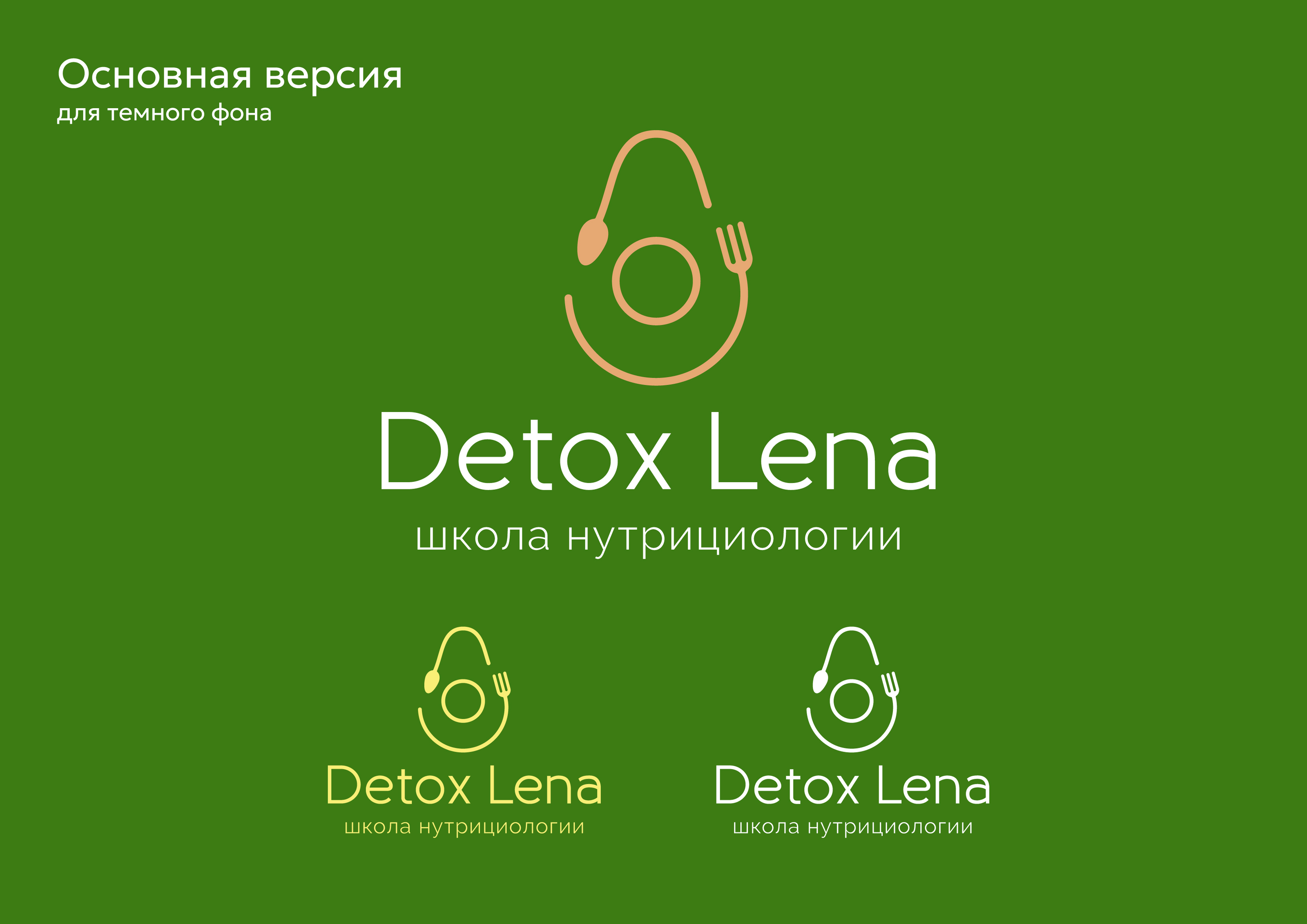 Школа нутрициологии — Изображение №5 — Брендинг на Dprofile