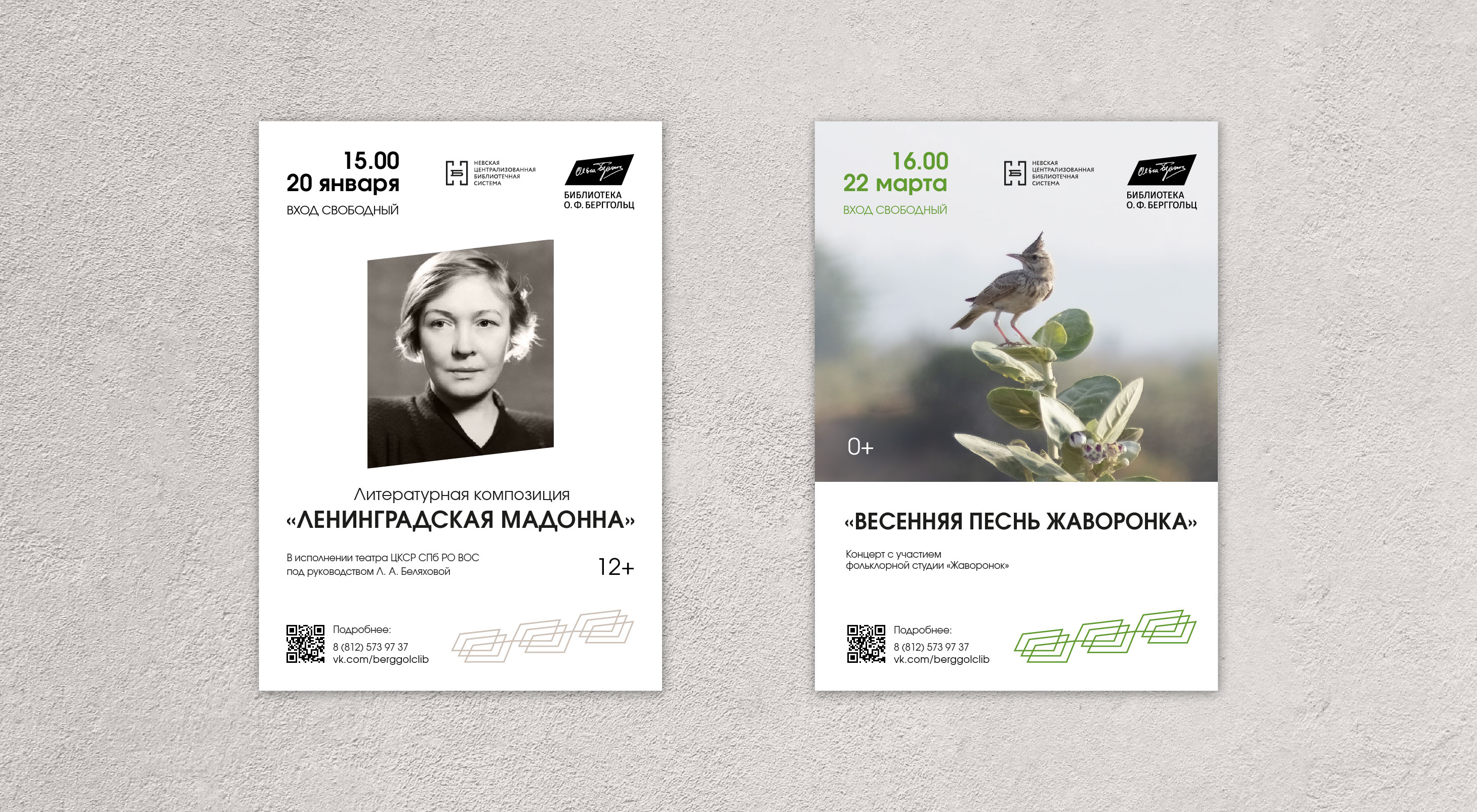 Библиотека им. О. Ф. Берггольц/Фирменный стиль /Логотип — Изображение №8 — Брендинг, Графика на Dprofile